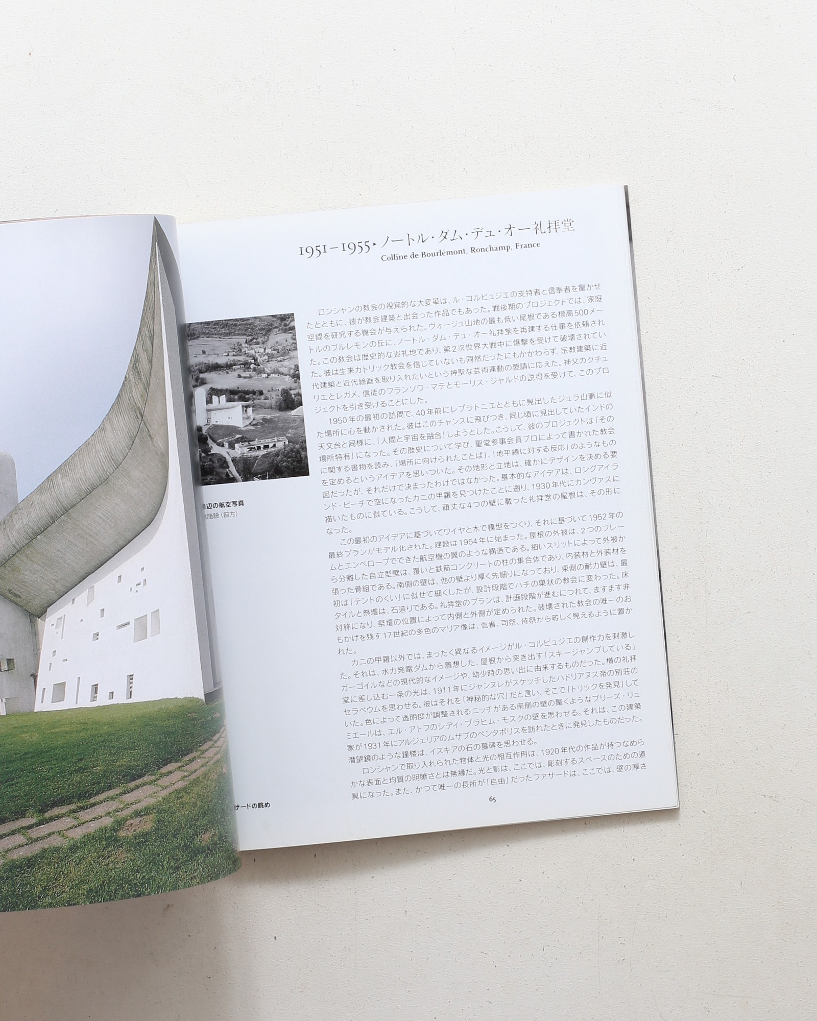 ル・コルビュジエ 機械時代における建築の叙情性 1887-1965