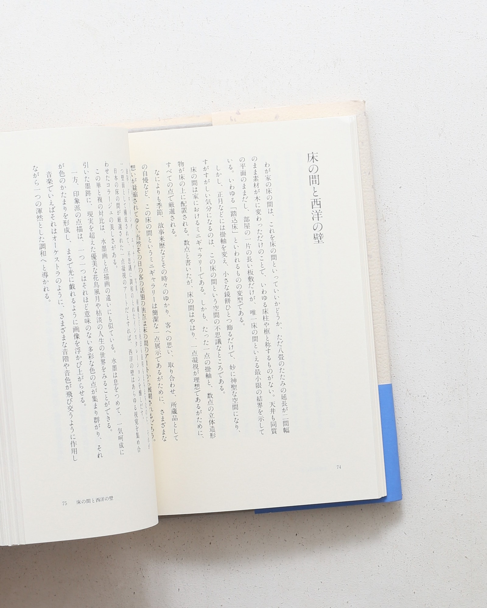 デザインの前後左右 | 田中一光