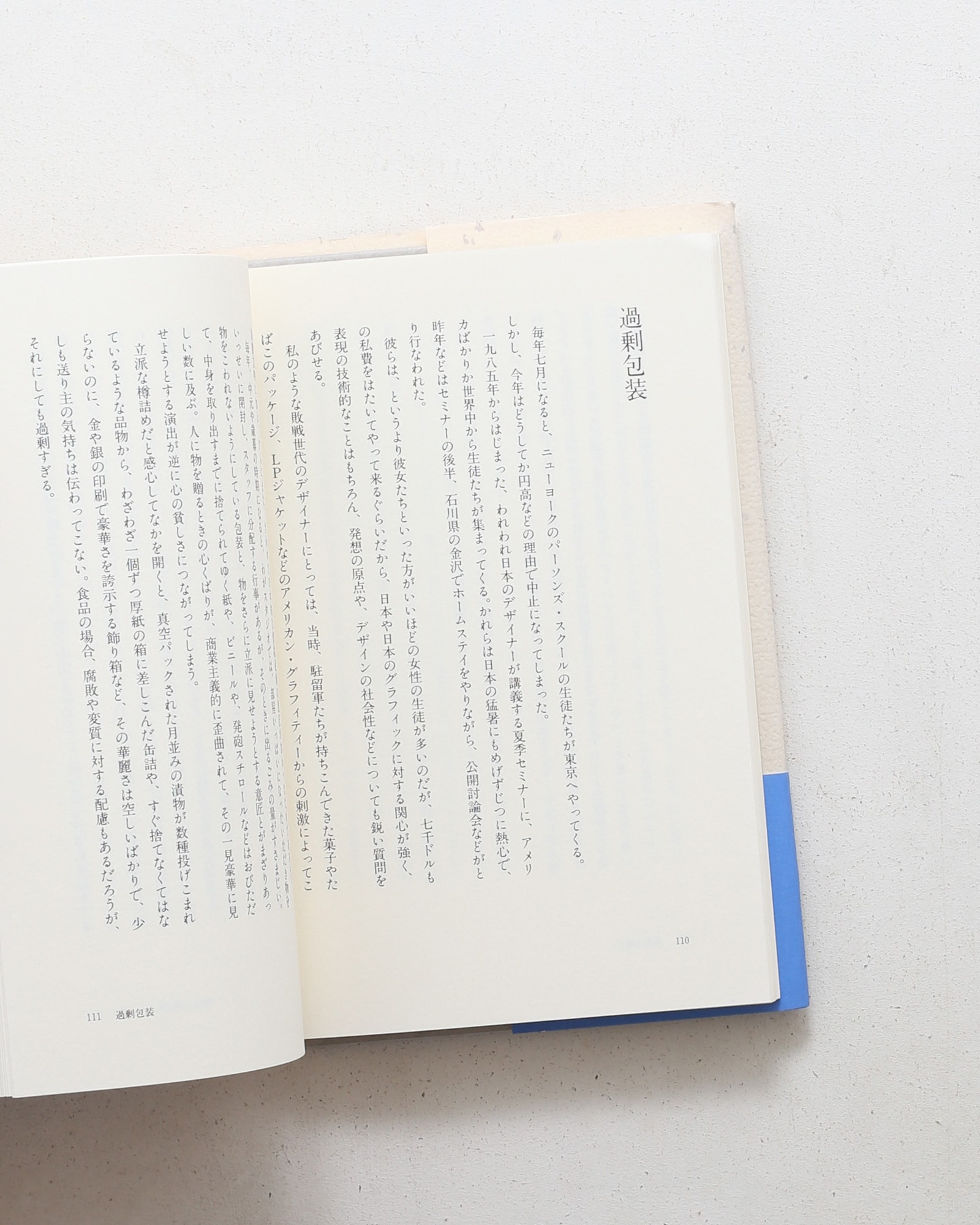 デザインの前後左右 | 田中一光