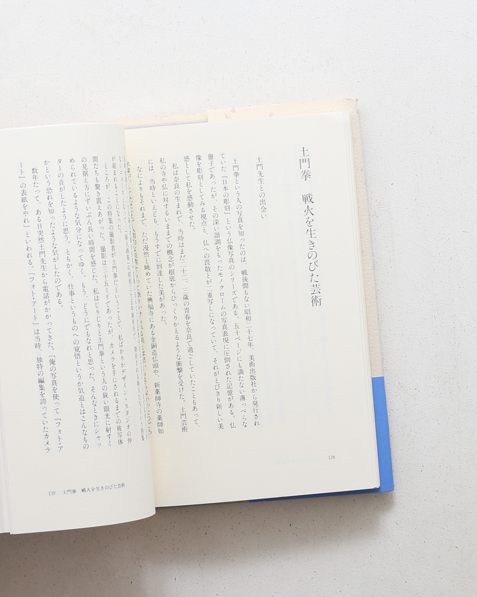デザインの前後左右 | 田中一光