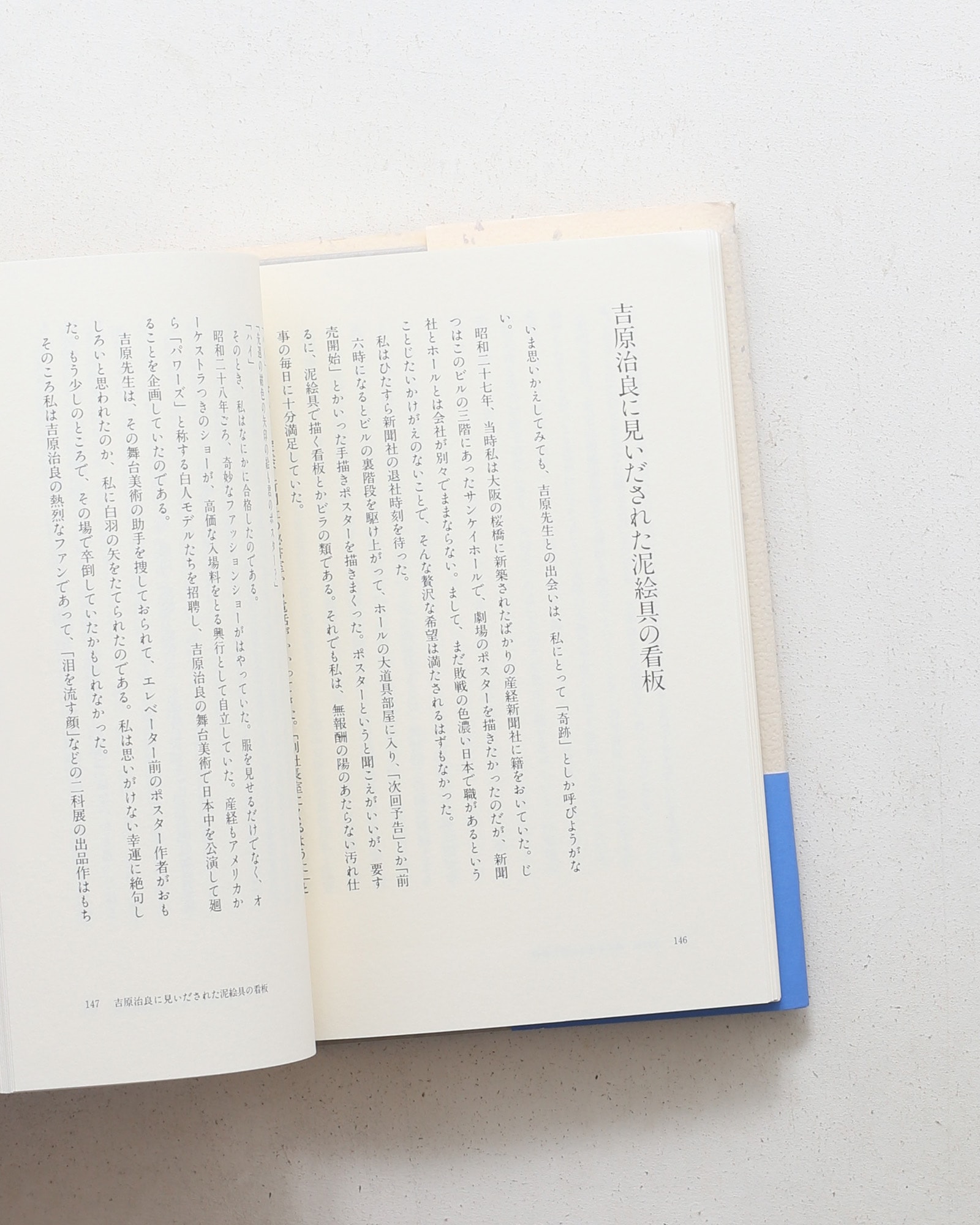 デザインの前後左右 | 田中一光