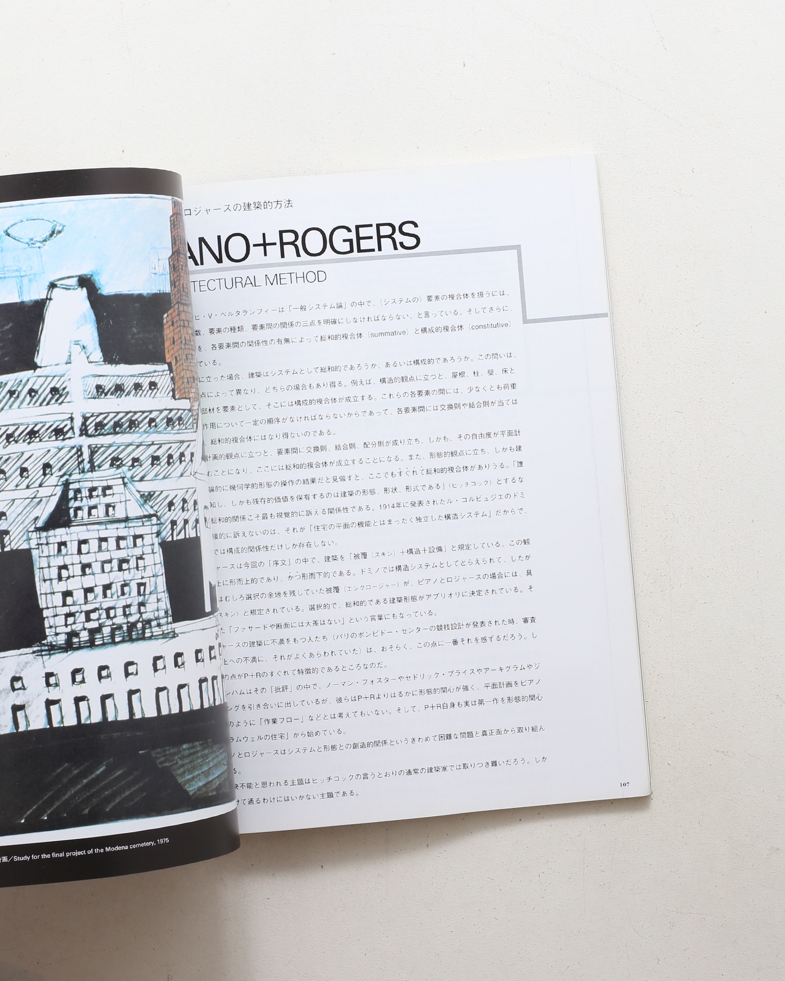 a+u 建築と都市 2001年2月号 No.365 70年代を読む
