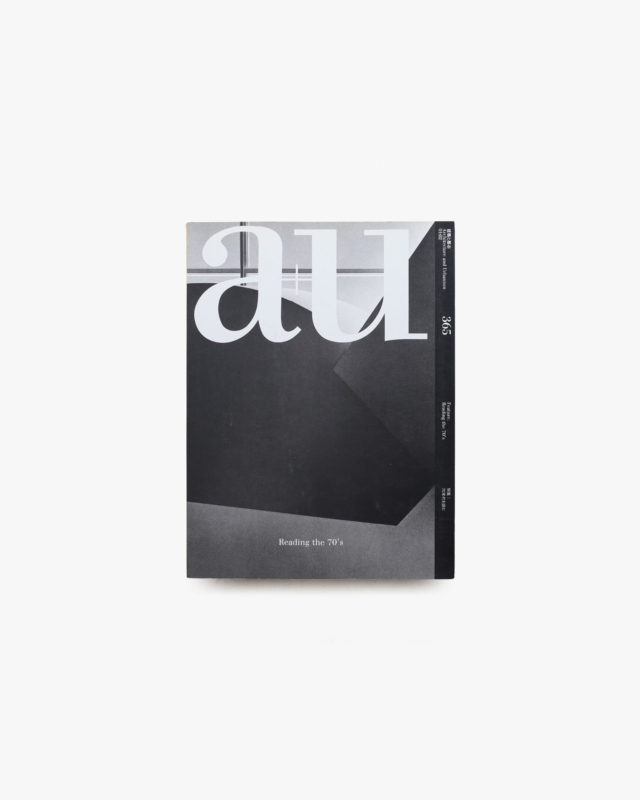 a+u 建築と都市 2001年2月号 No.365 70年代を読む