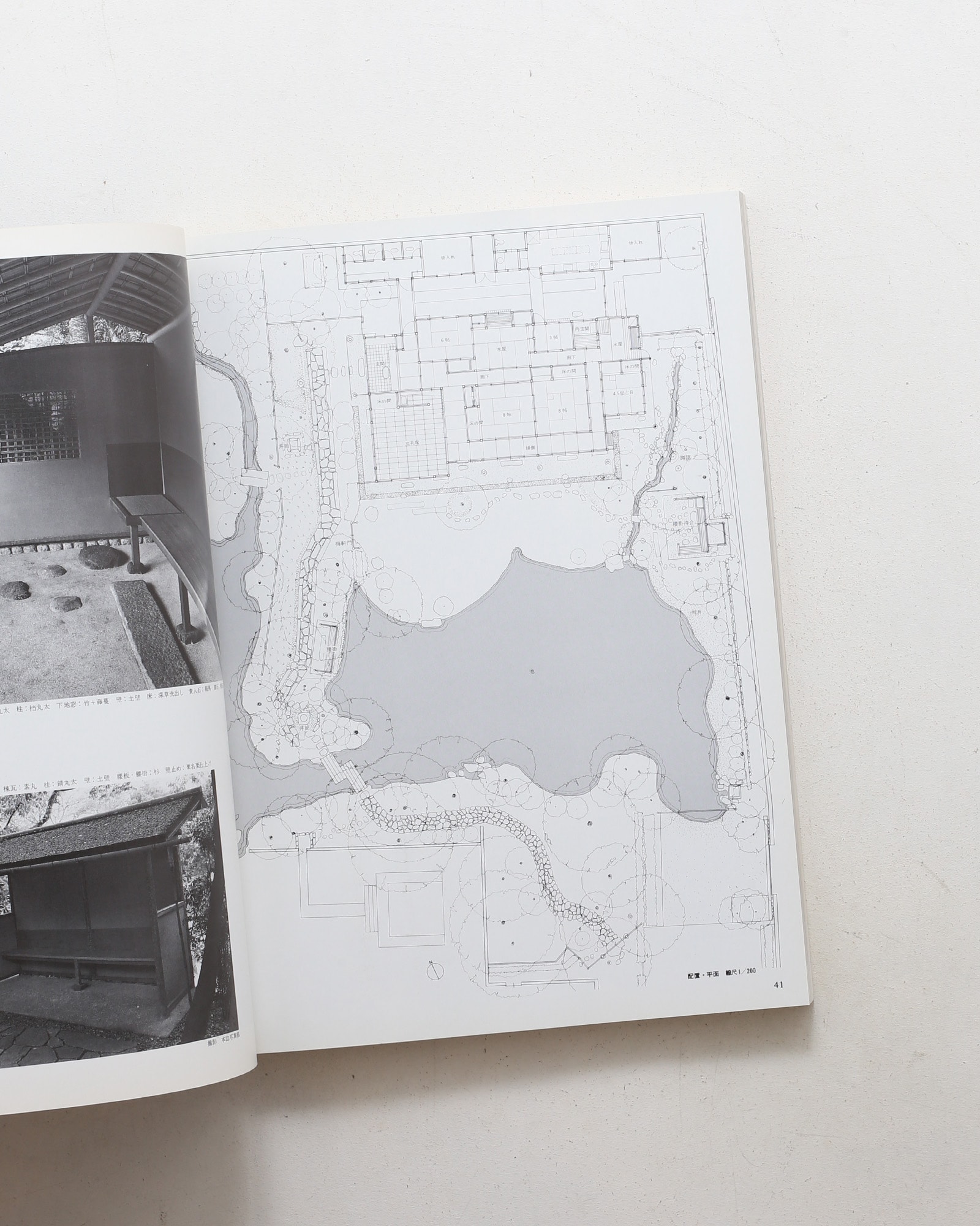 新建築 1983年1月臨時増刊号 数寄屋建築へのアプローチ
