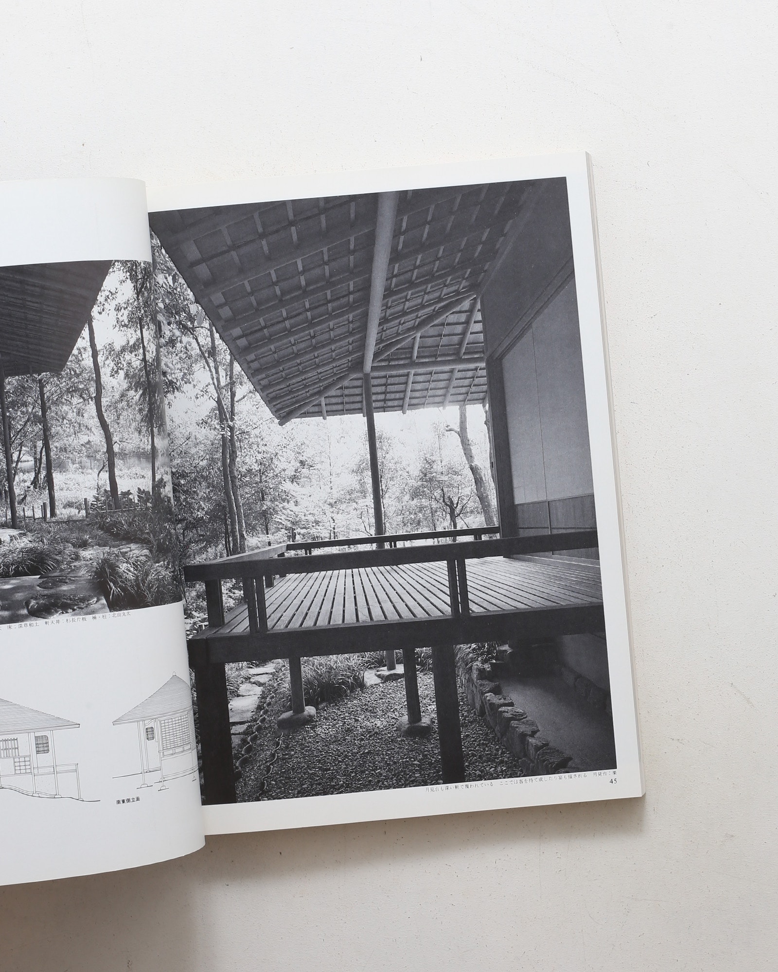 新建築 1983年1月臨時増刊号 数寄屋建築へのアプローチ