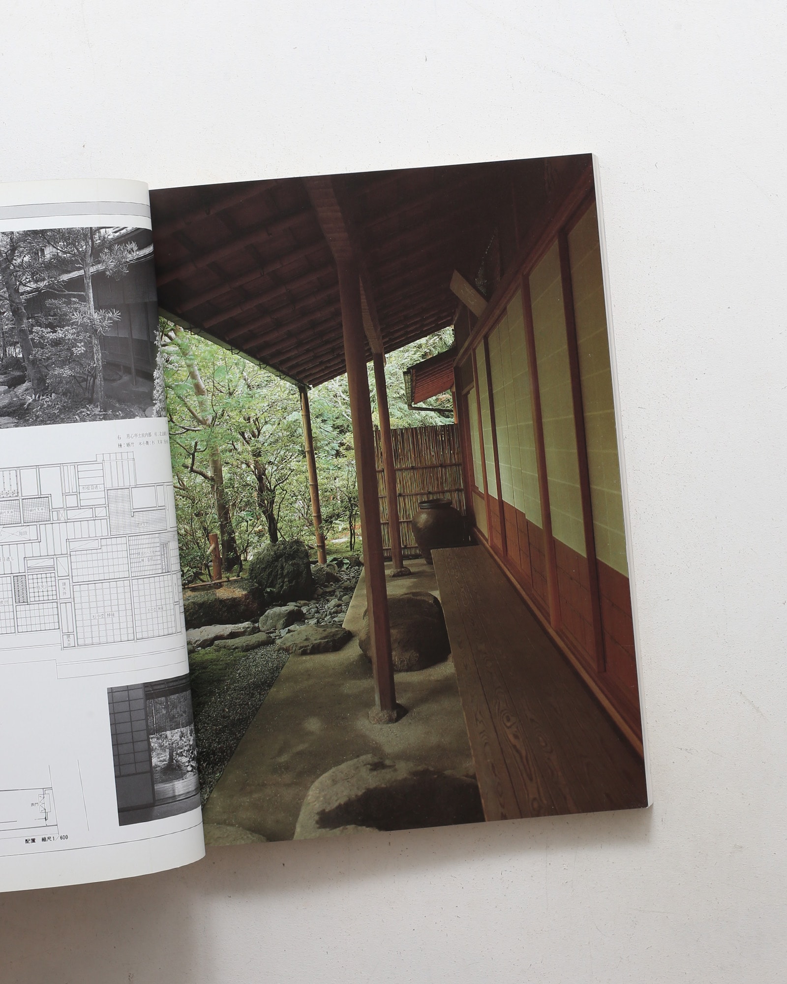 新建築 1983年1月臨時増刊号 数寄屋建築へのアプローチ