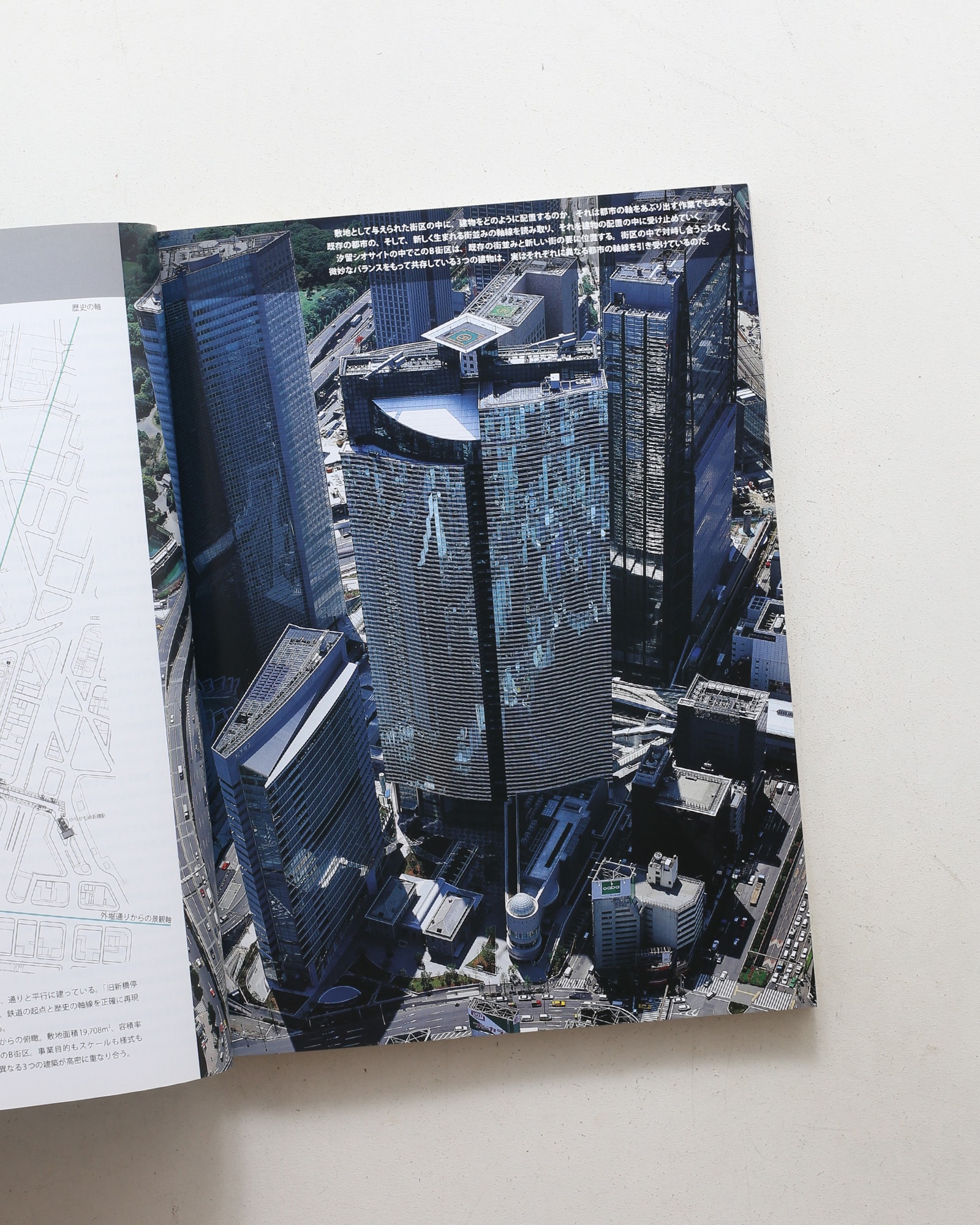 新建築 2003年11月臨時増刊 日本設計 都市を再生する建築