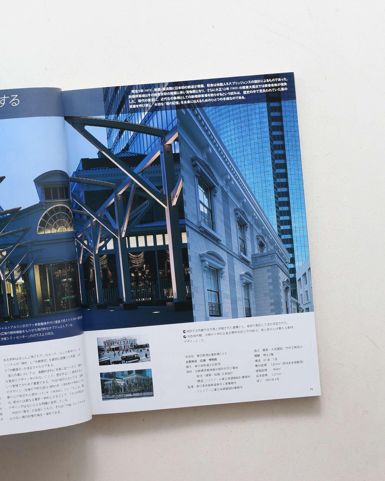 新建築 2003年11月臨時増刊 日本設計 都市を再生する建築