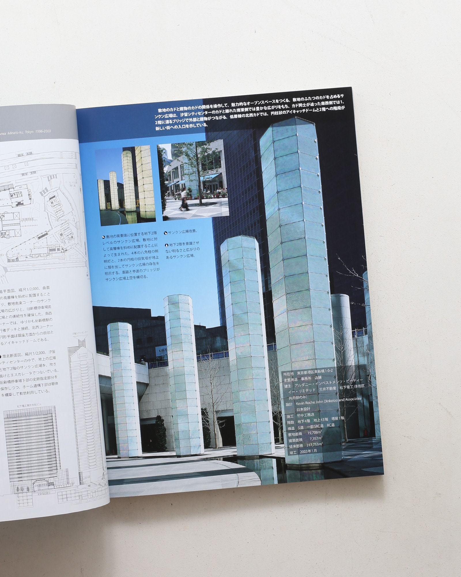 新建築 2003年11月臨時増刊 日本設計 都市を再生する建築