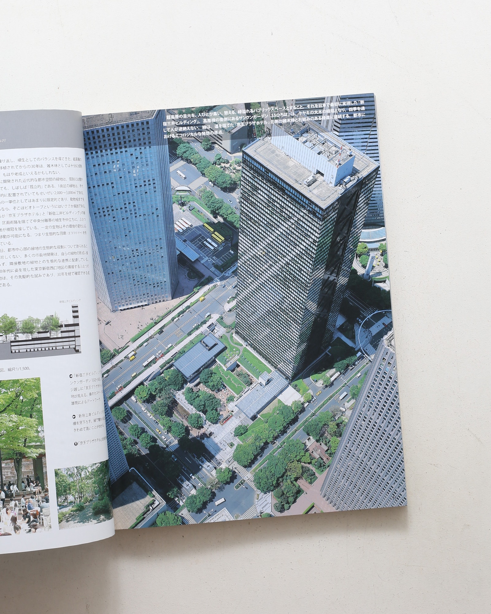 新建築 2003年11月臨時増刊 日本設計 都市を再生する建築