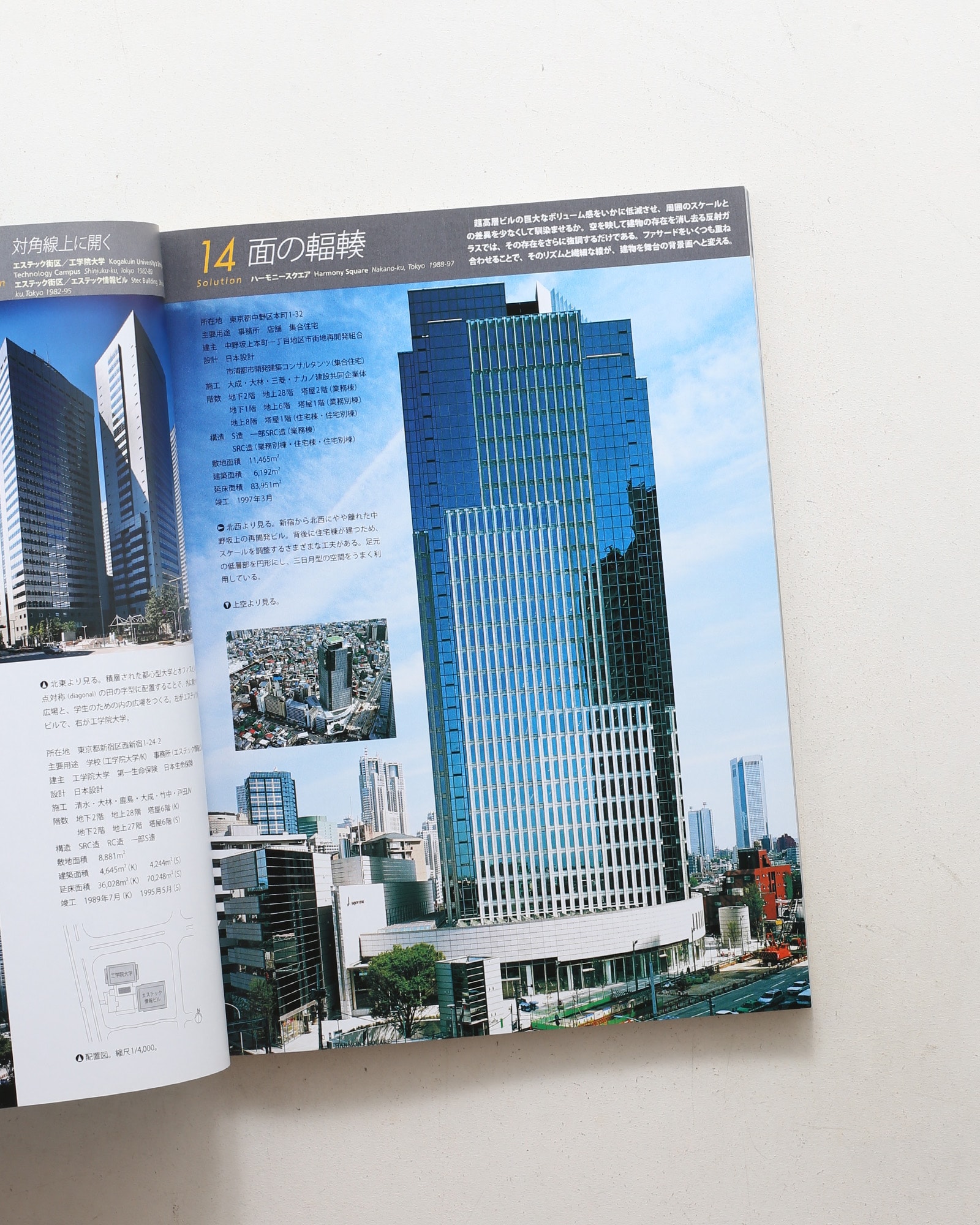 新建築 2003年11月臨時増刊 日本設計 都市を再生する建築