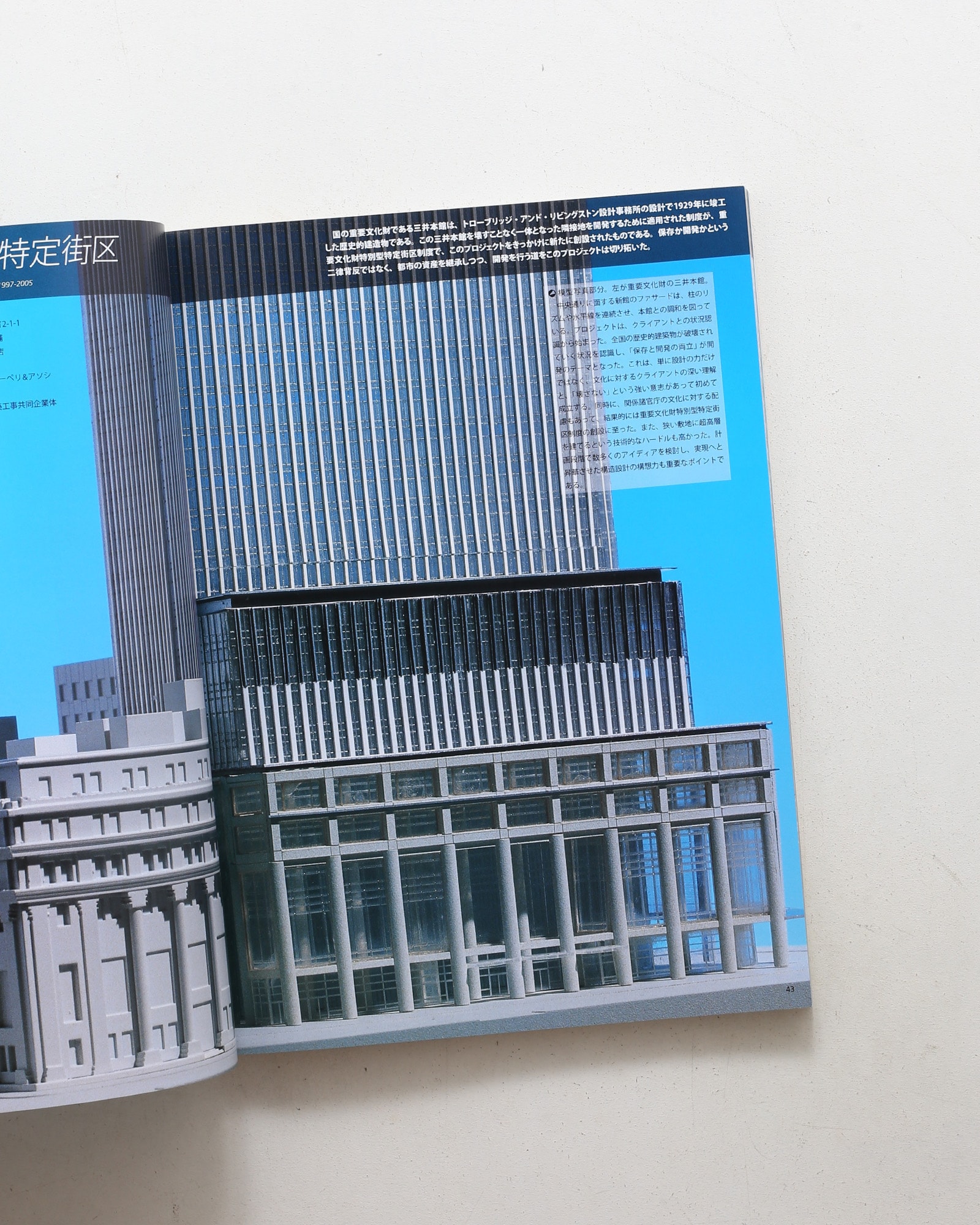新建築 2003年11月臨時増刊 日本設計 都市を再生する建築
