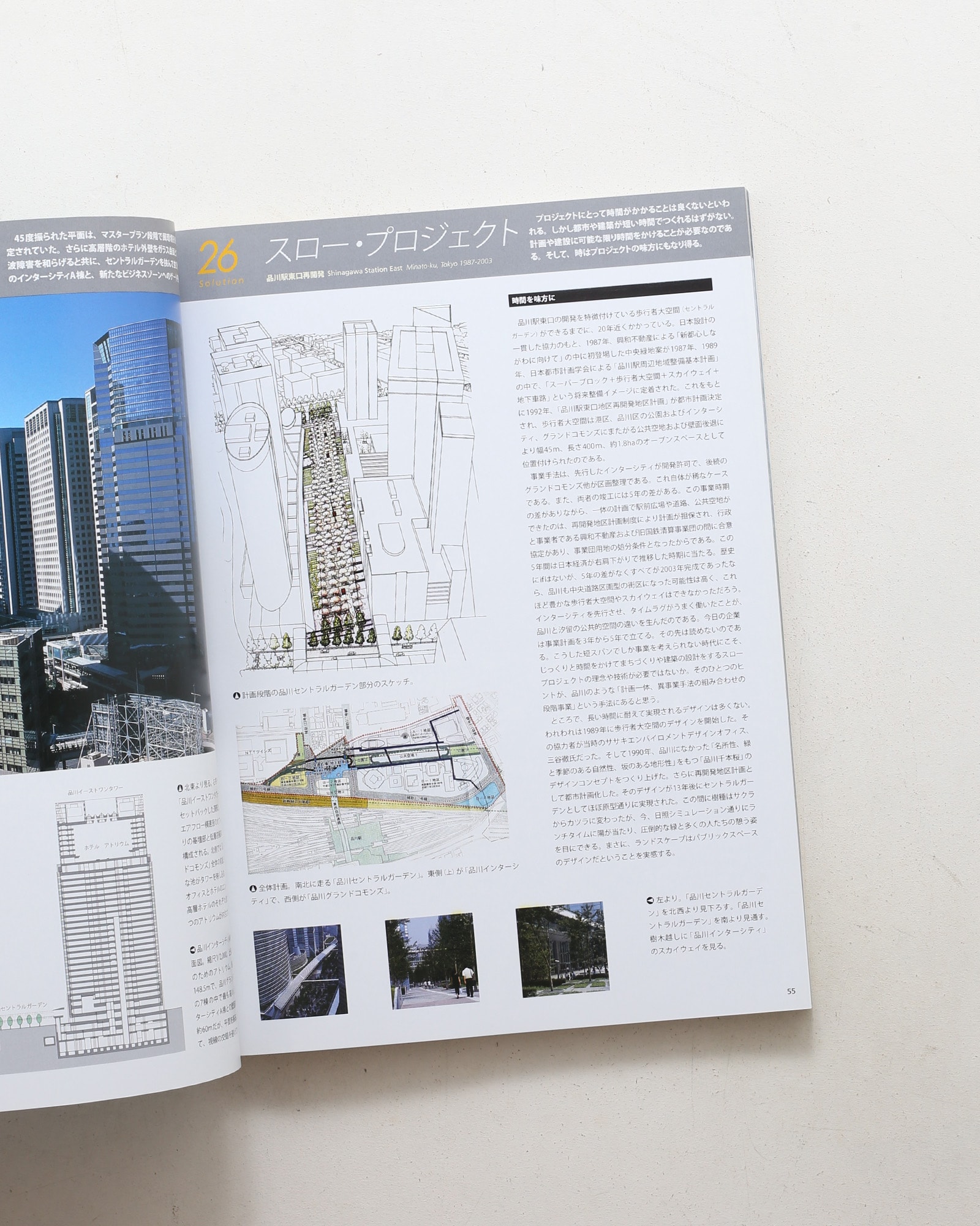 新建築 2003年11月臨時増刊 日本設計 都市を再生する建築