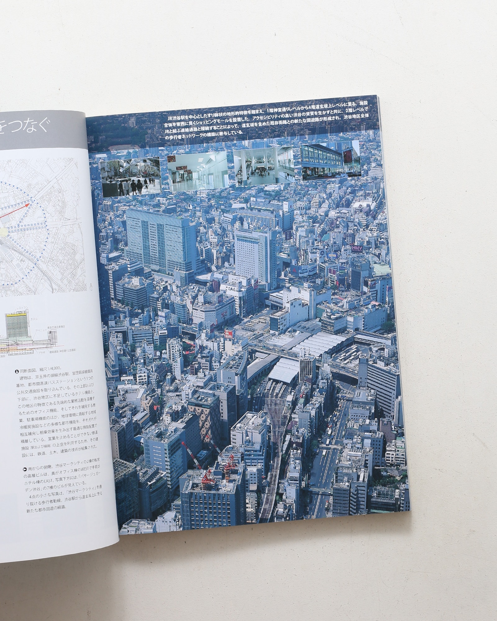 新建築 2003年11月臨時増刊 日本設計 都市を再生する建築