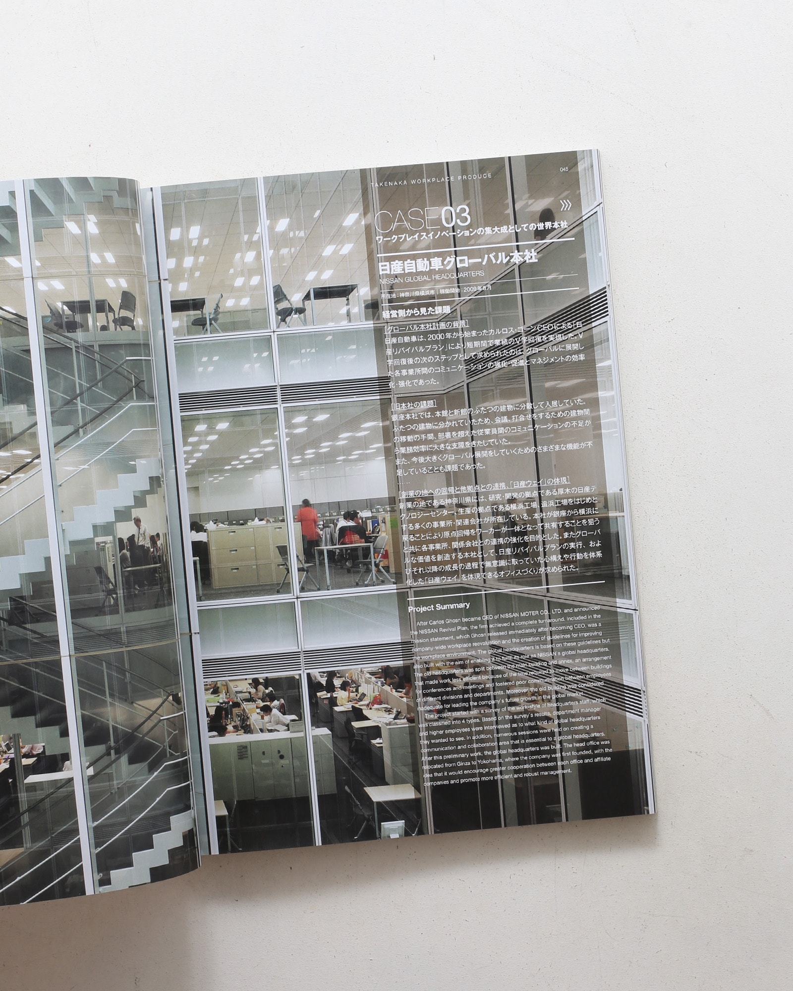 新建築 2012年9月臨時増刊 TAKENAKA WORKPLACE PRODUCE
