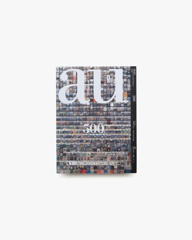 a+u 建築と都市 2012年5月号 No.500 言葉とイメージ