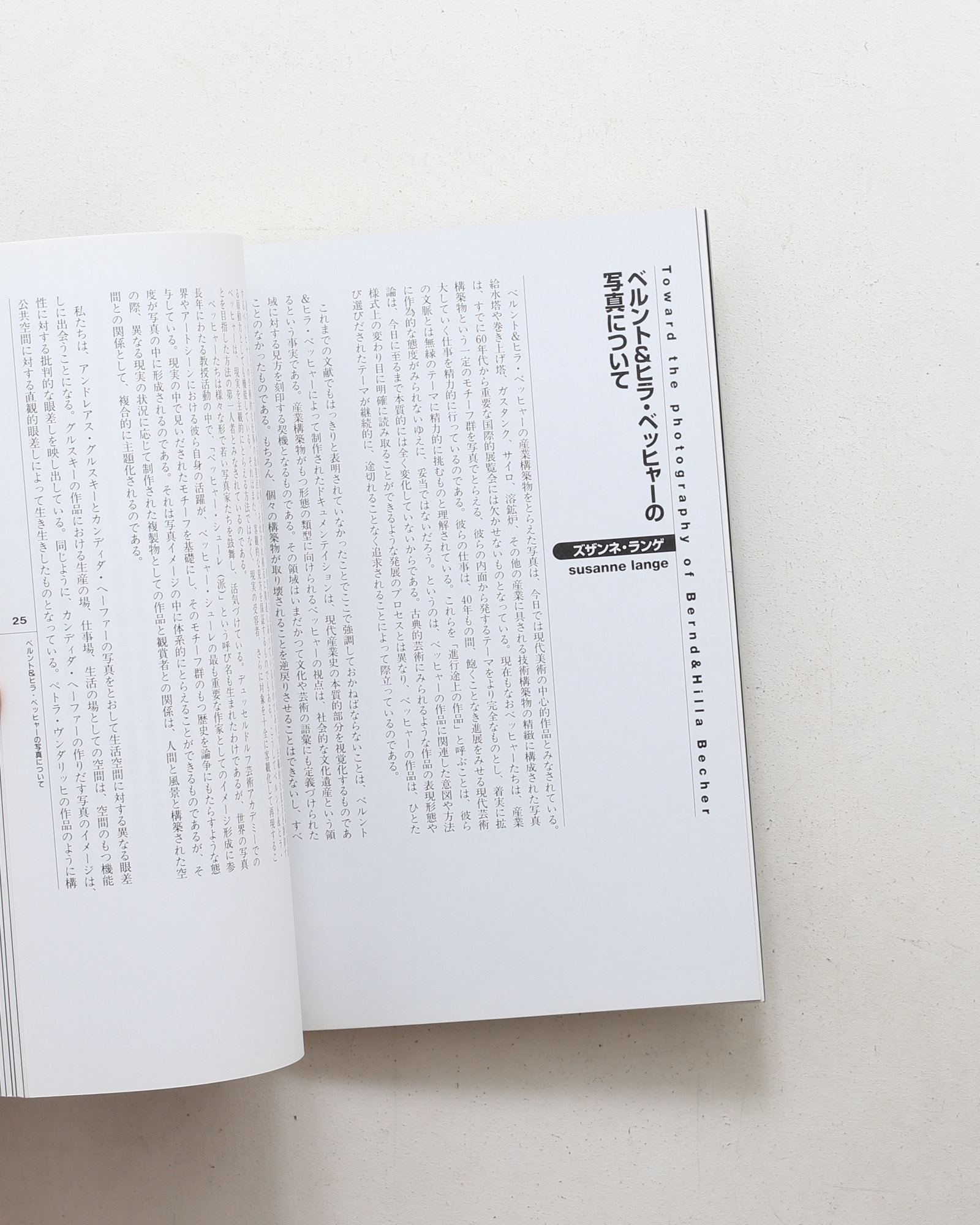ドイツ現代写真展 遠・近 ベッヒャーの地平 コロキウム