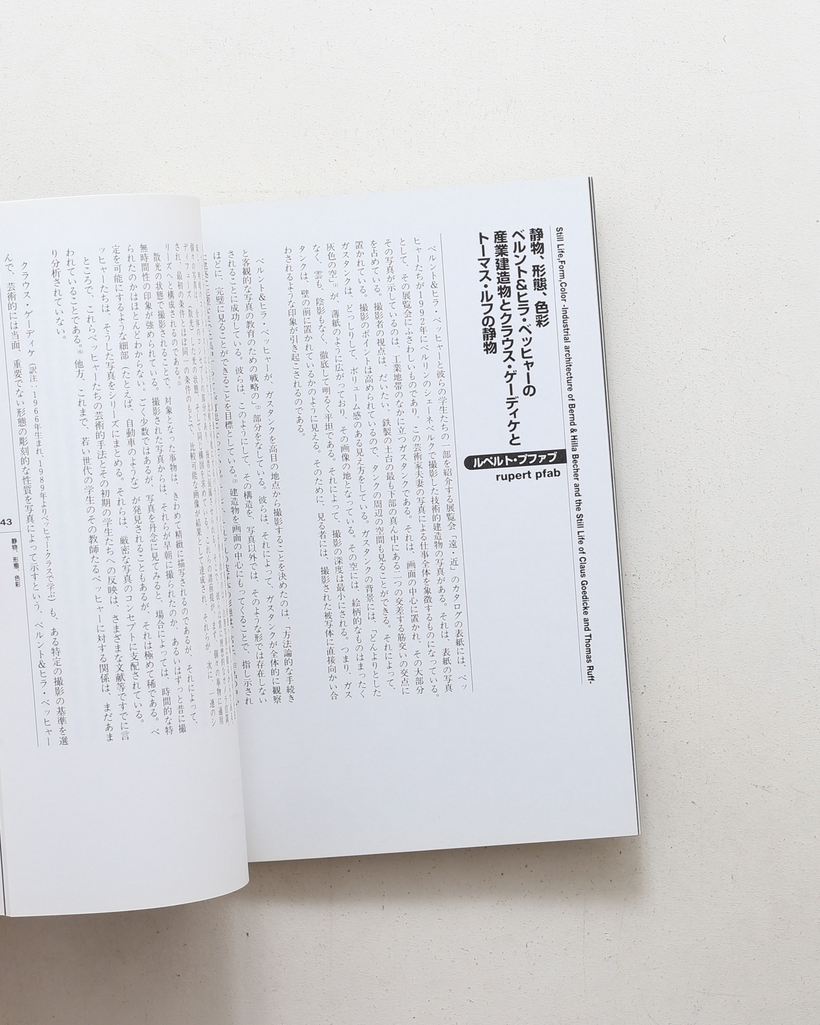 ドイツ現代写真展 遠・近 ベッヒャーの地平 コロキウム