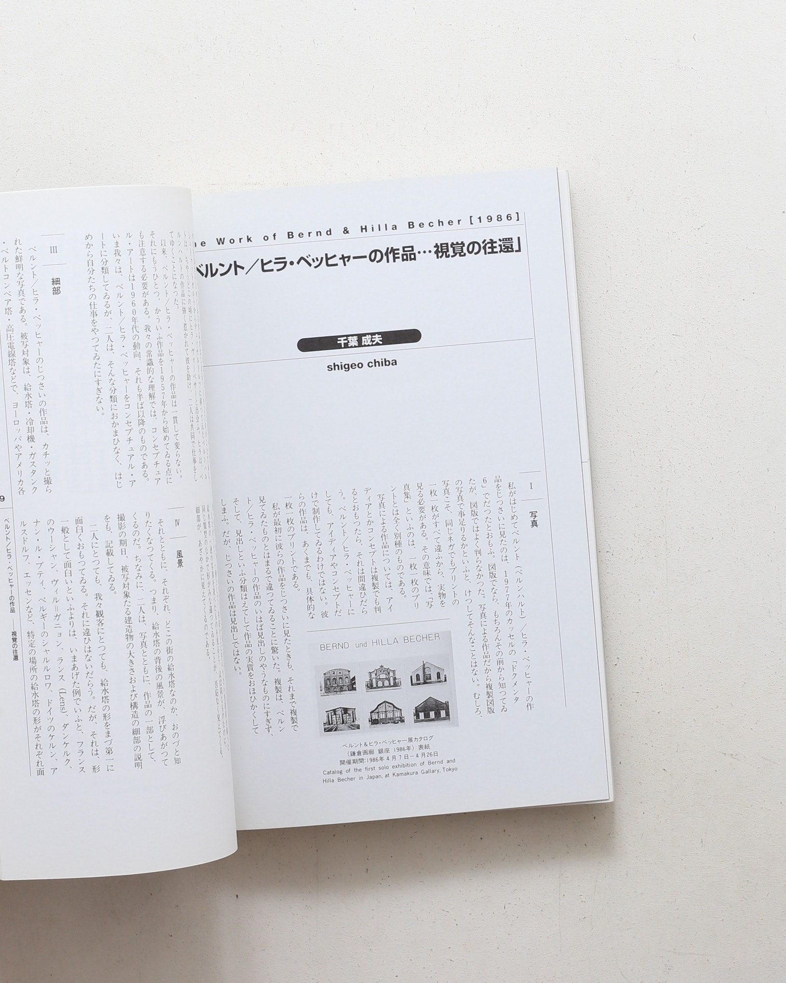 ドイツ現代写真展 遠・近 ベッヒャーの地平 コロキウム