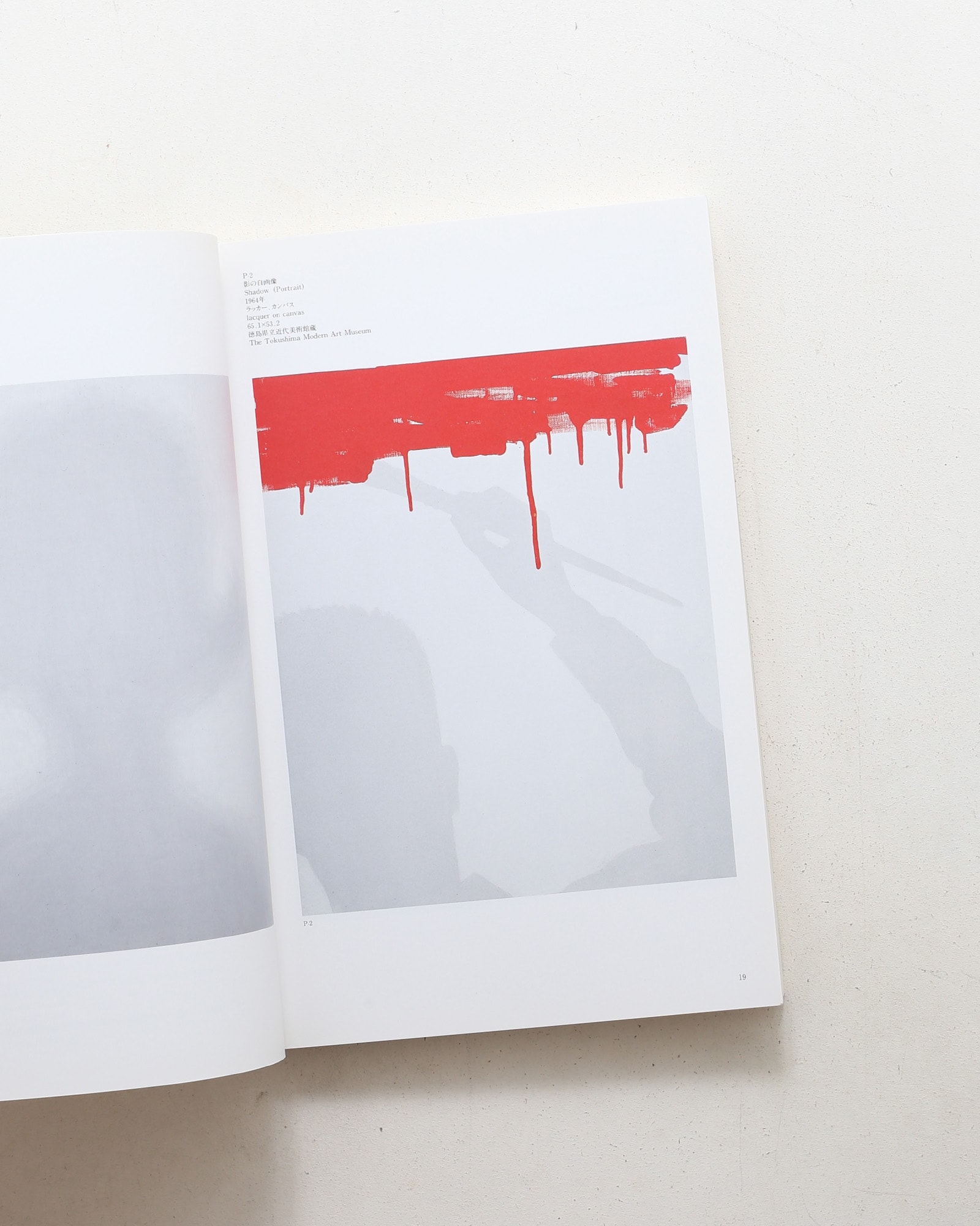 高松次郎「影」の絵画とドローイング