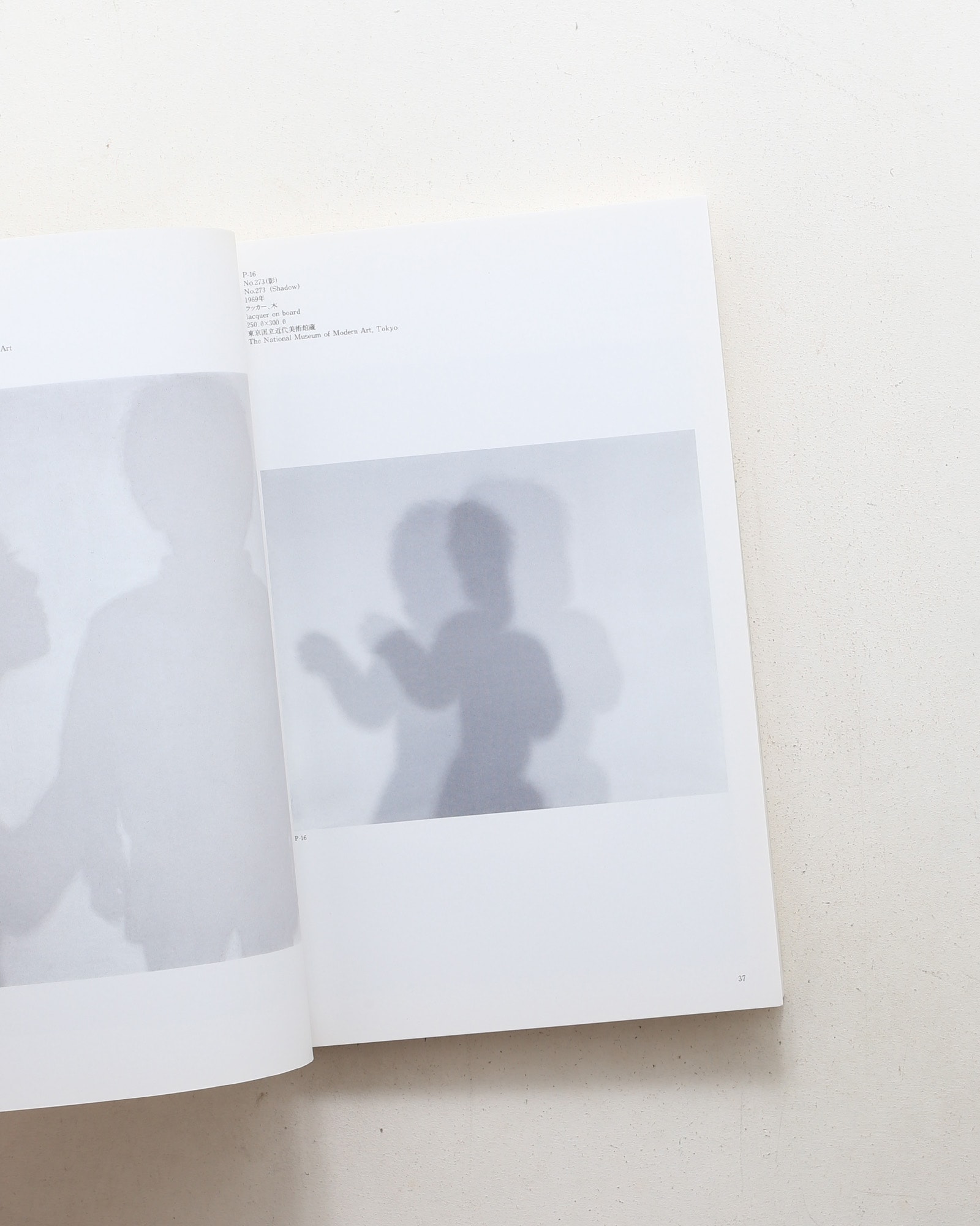 高松次郎「影」の絵画とドローイング