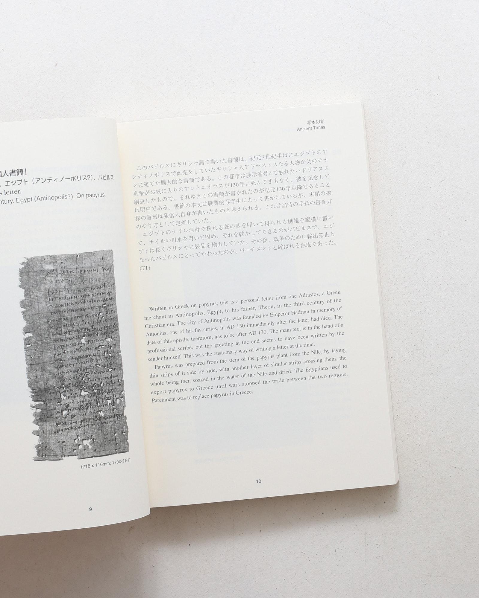 グーテンベルク聖書収蔵記念 慶應義塾大学図書館稀覯書展
