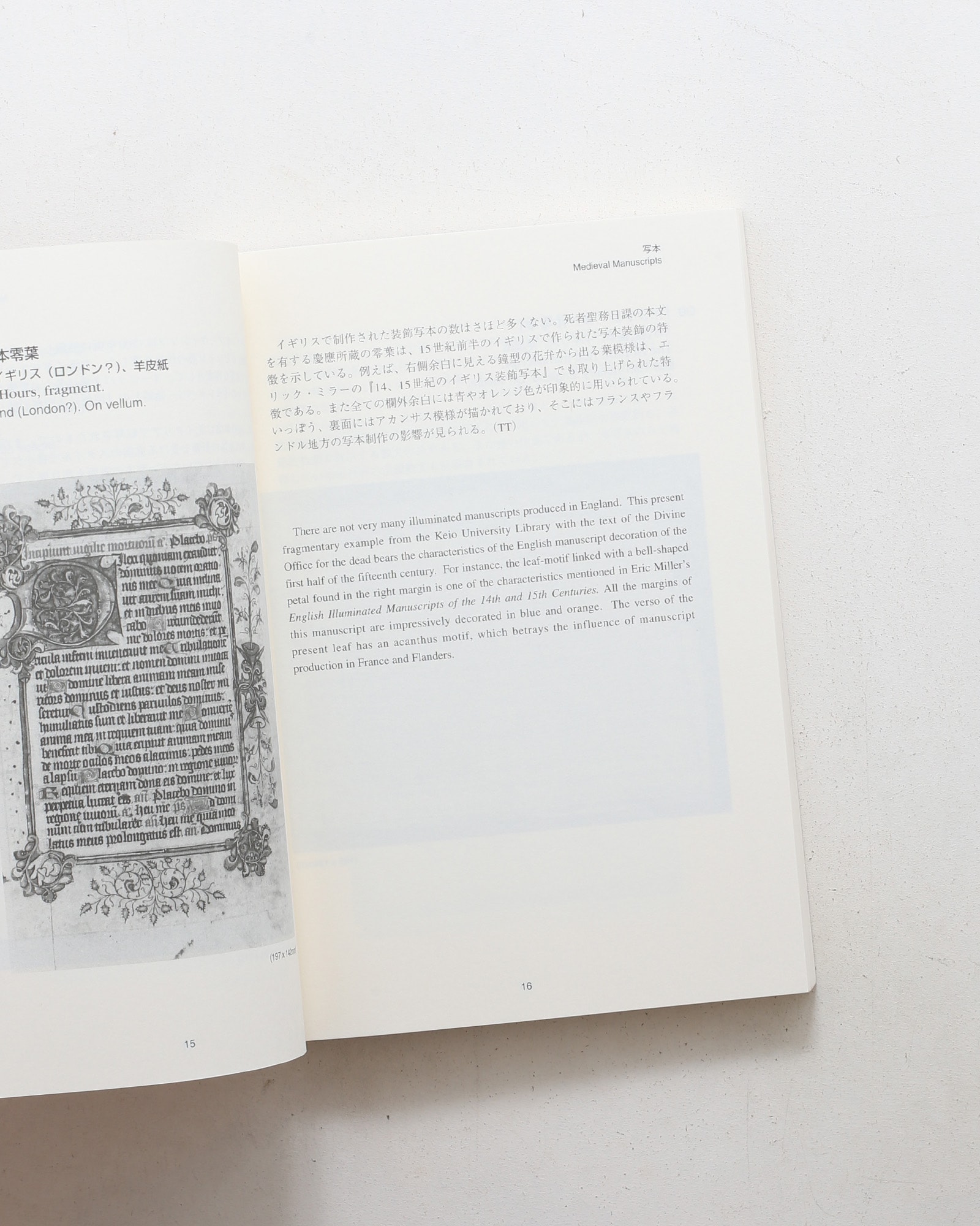 グーテンベルク聖書収蔵記念 慶應義塾大学図書館稀覯書展