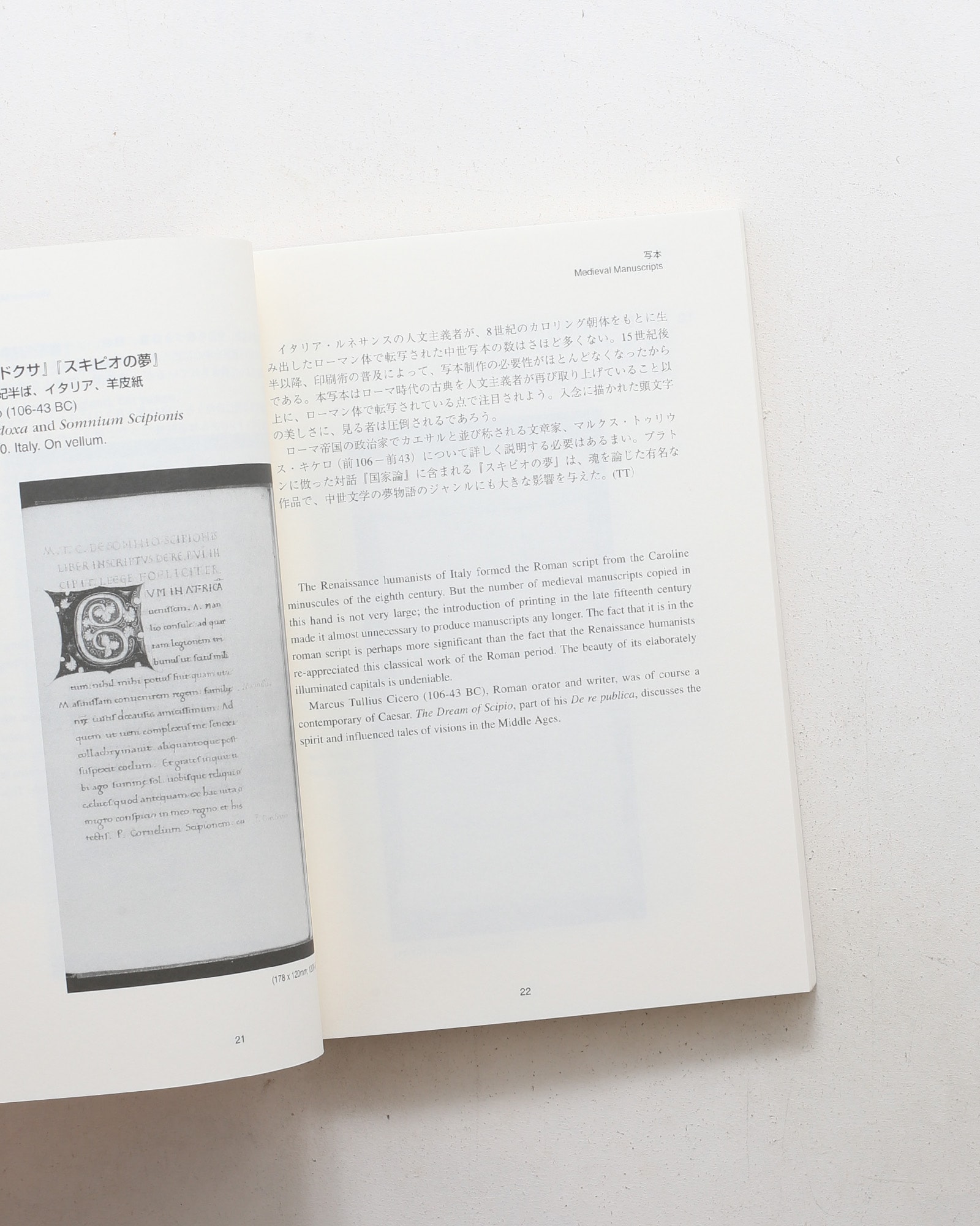 グーテンベルク聖書収蔵記念 慶應義塾大学図書館稀覯書展