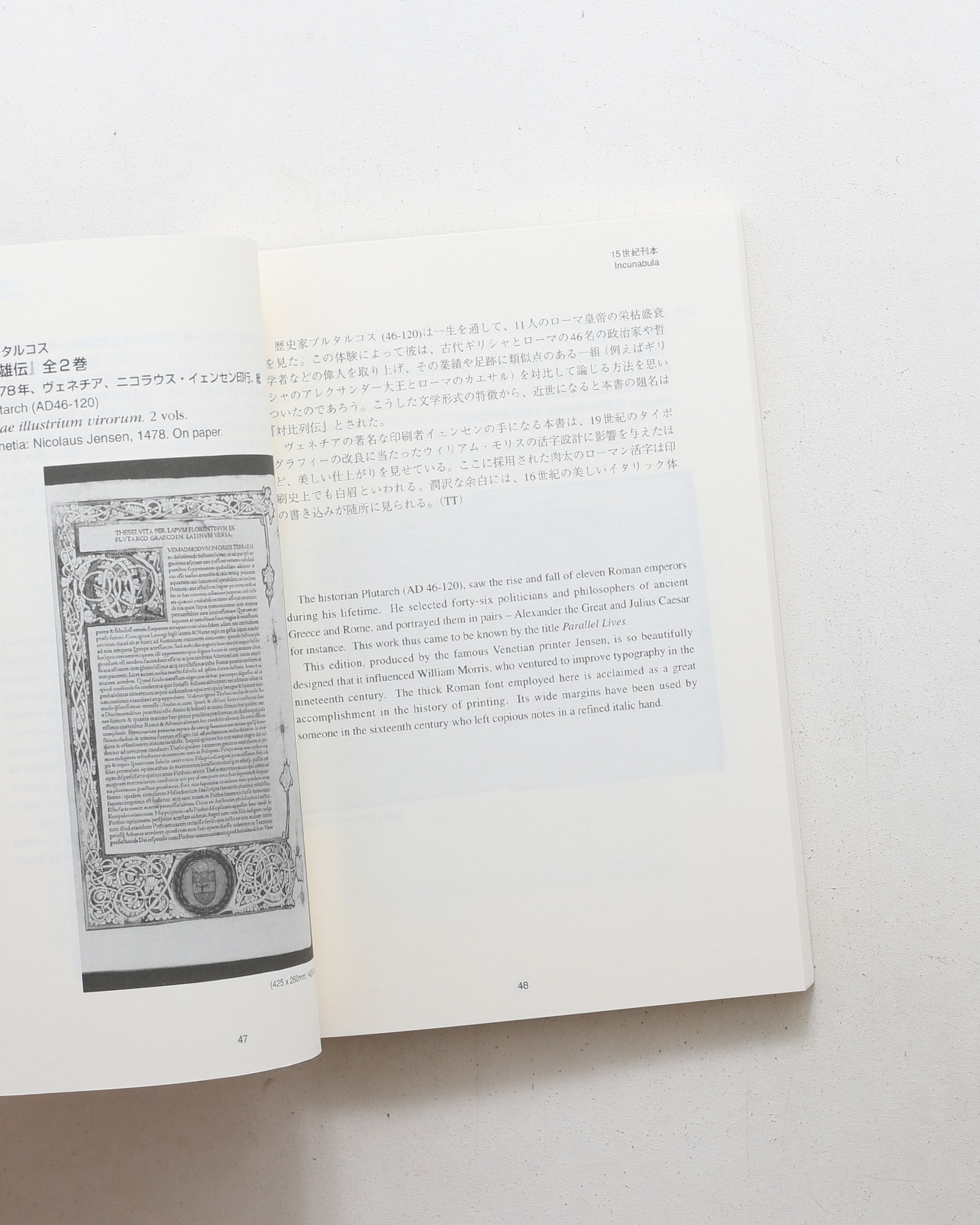 グーテンベルク聖書収蔵記念 慶應義塾大学図書館稀覯書展