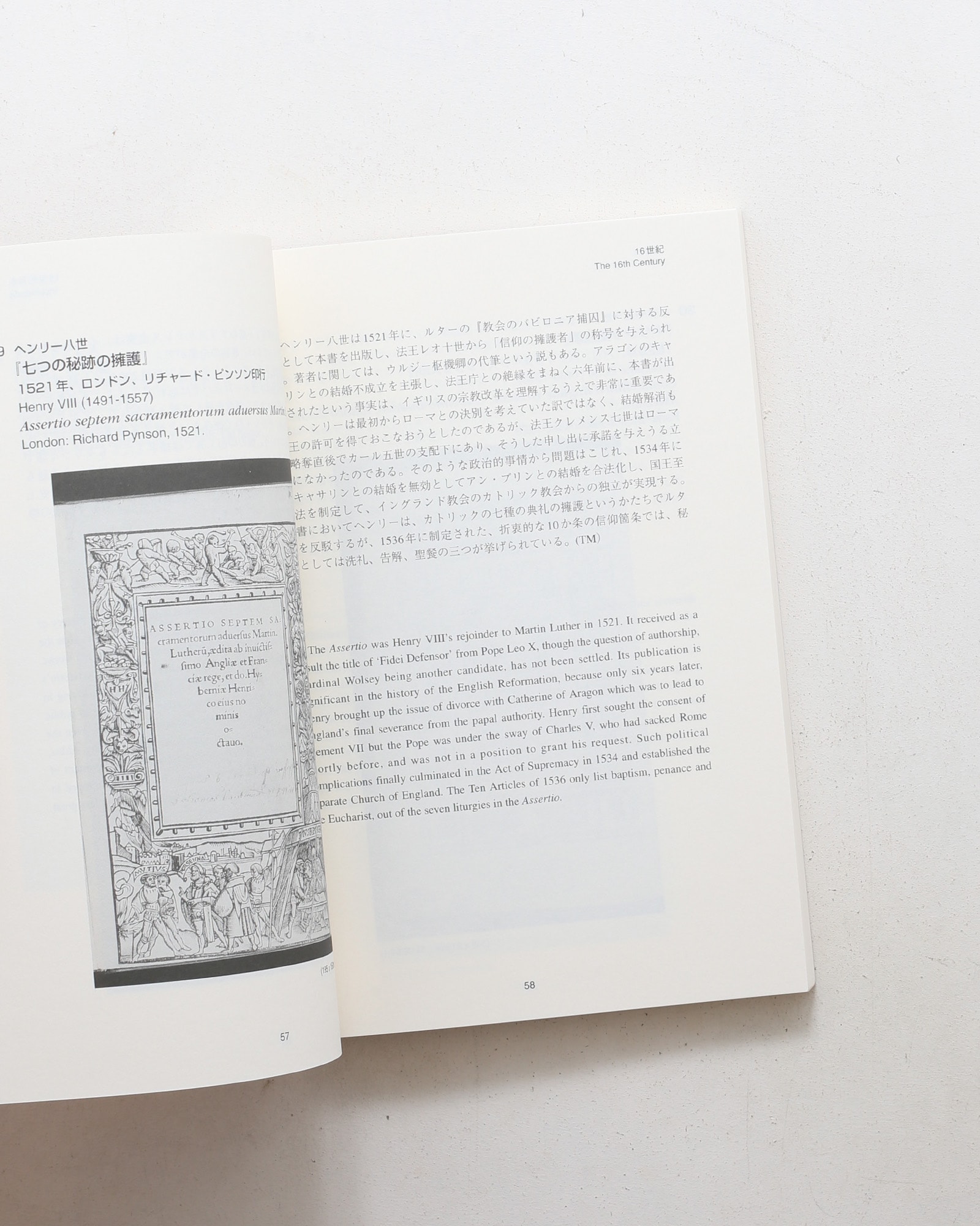 グーテンベルク聖書収蔵記念 慶應義塾大学図書館稀覯書展