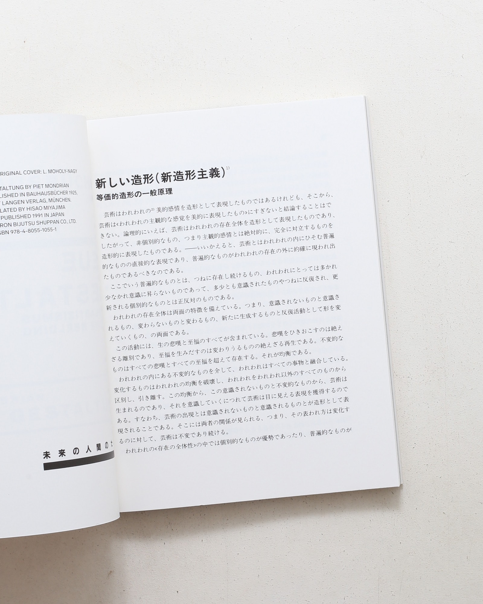 新装版 バウハウス叢書 新しい造形（新造形主義）| ピート・モンドリアン
