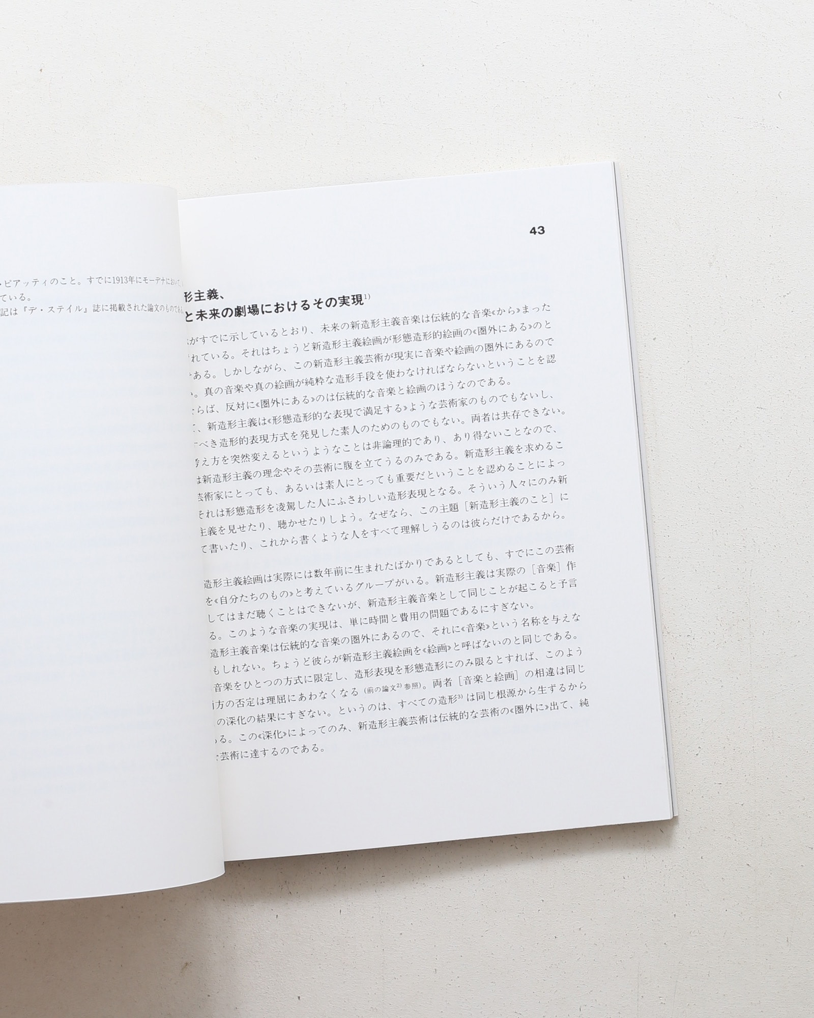 新装版 バウハウス叢書 新しい造形（新造形主義）| ピート・モンドリアン