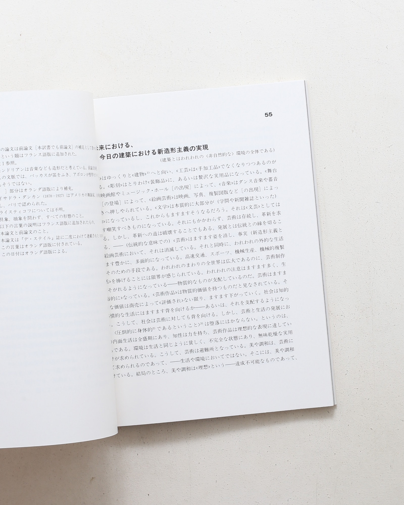 新装版 バウハウス叢書 新しい造形（新造形主義）| ピート・モンドリアン