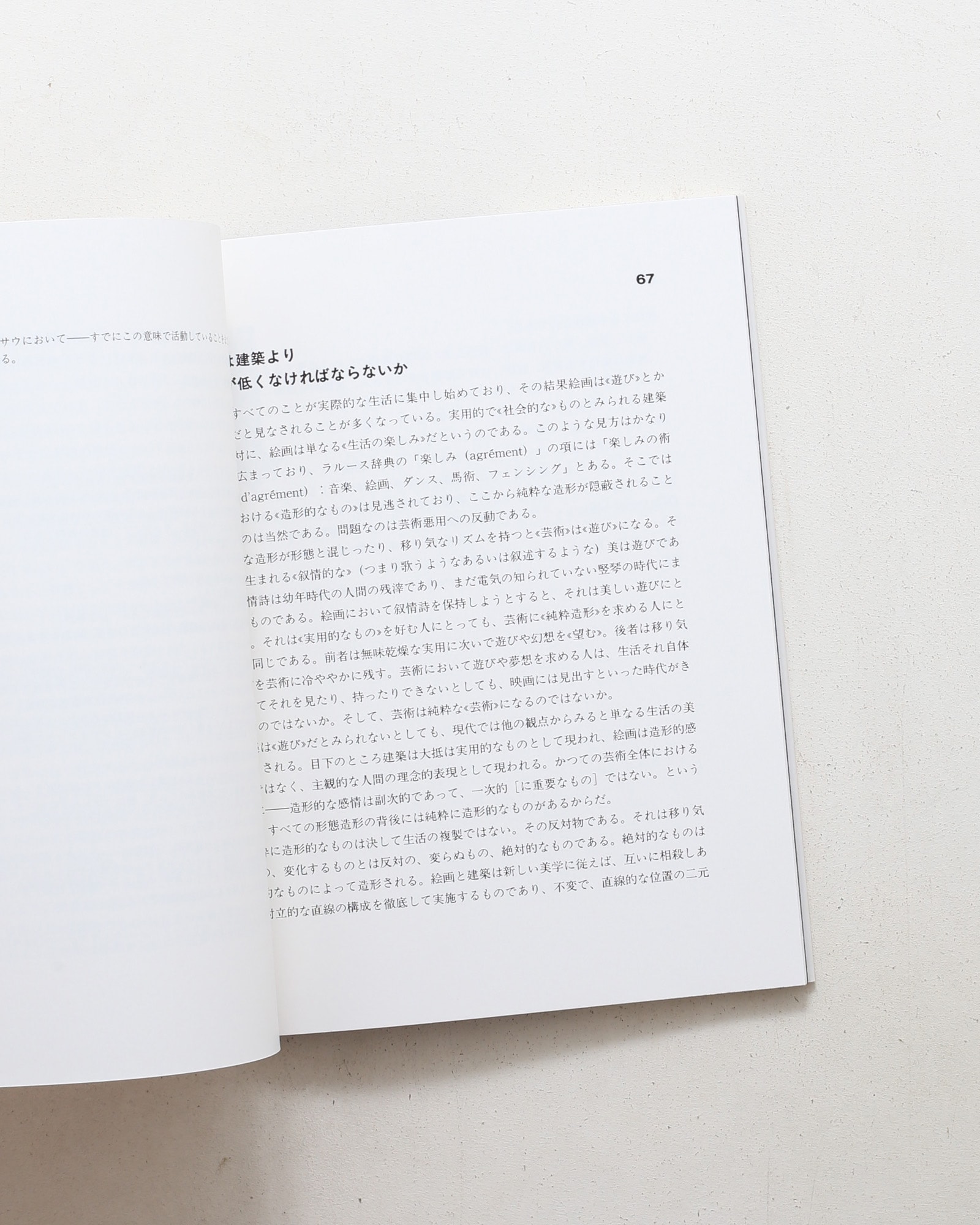 新装版 バウハウス叢書 新しい造形（新造形主義）| ピート・モンドリアン