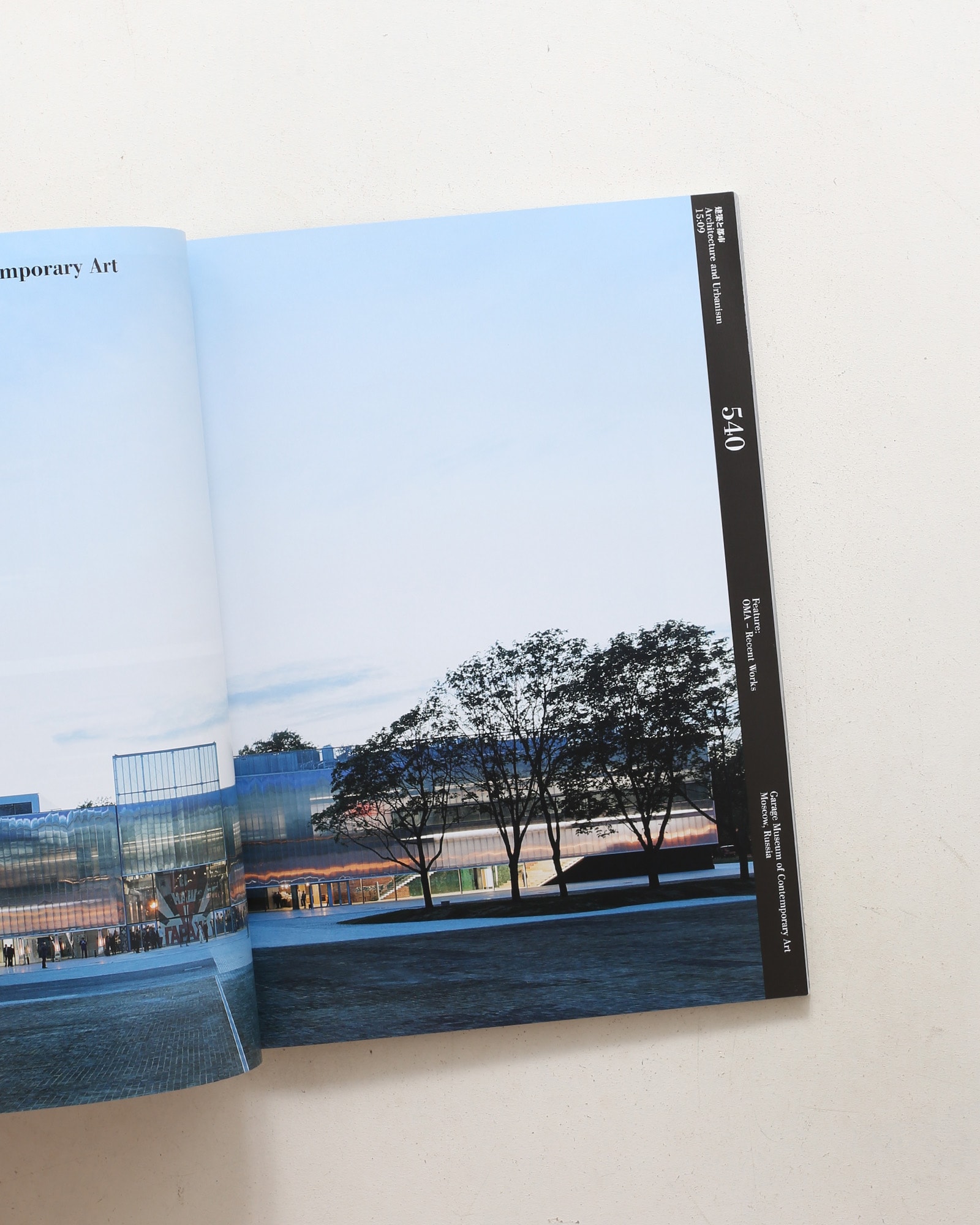 a+u 建築と都市 2015年9月号 No.540 OMAの近作