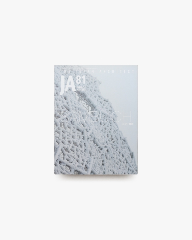 JA 81 三分一博志