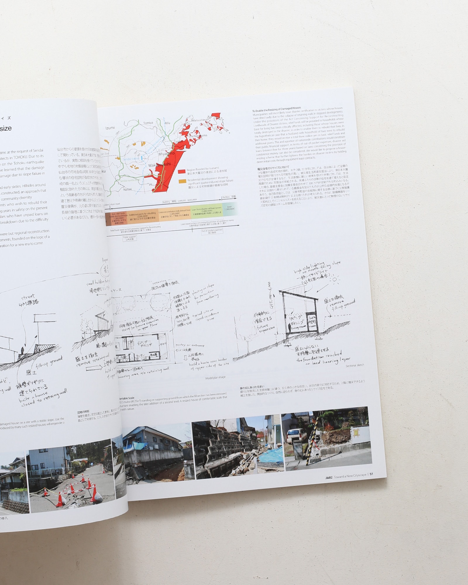 JA 82 日本の都市空間2011 若手建築家による50の提案）