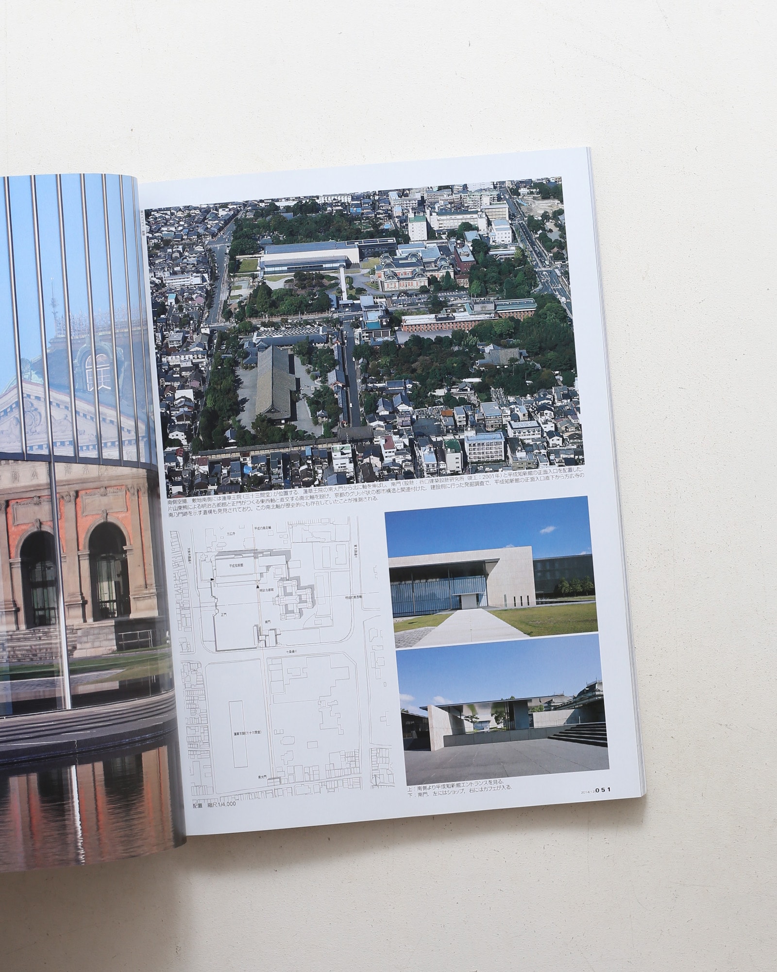 新建築 2014年12月号 京都国立博物館 平成知新館