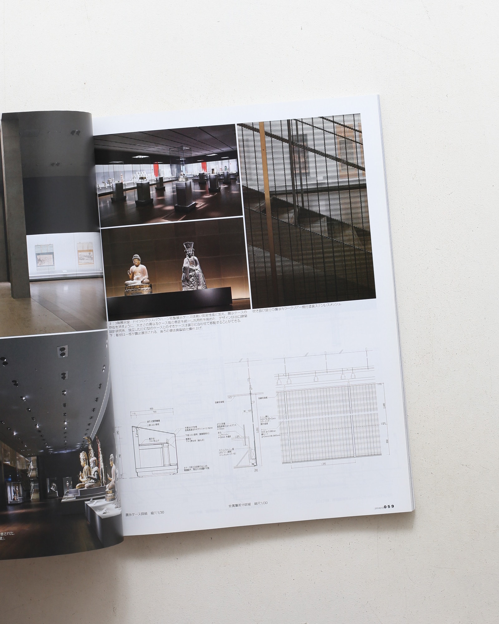 新建築 2014年12月号 京都国立博物館 平成知新館