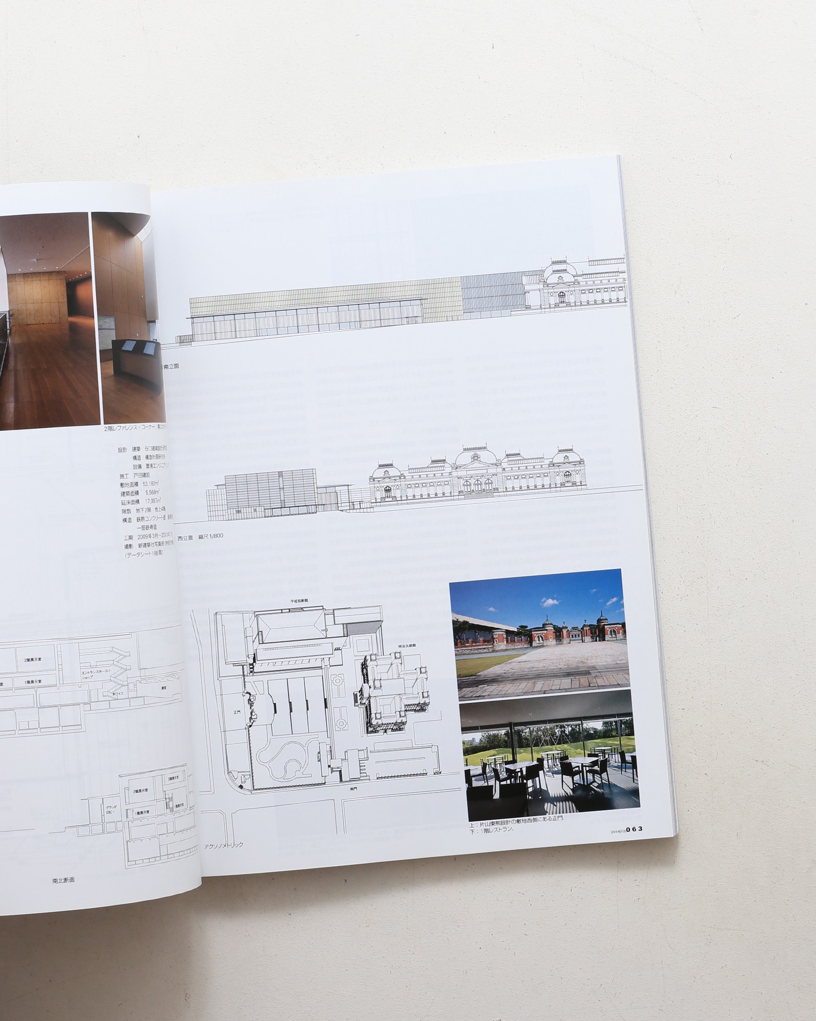 新建築 2014年12月号 京都国立博物館 平成知新館