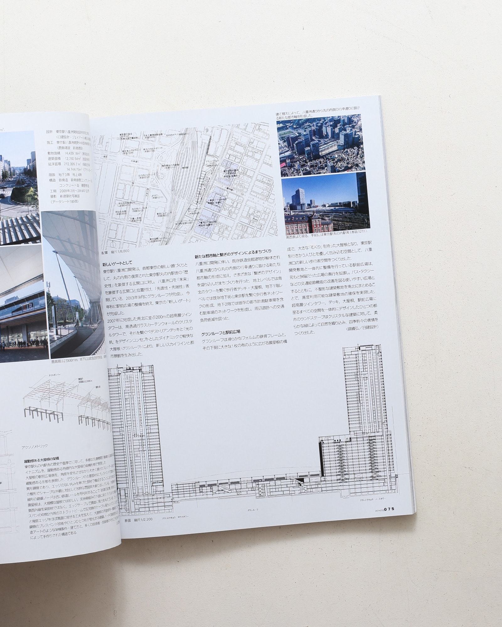 新建築 2014年12月号 京都国立博物館 平成知新館