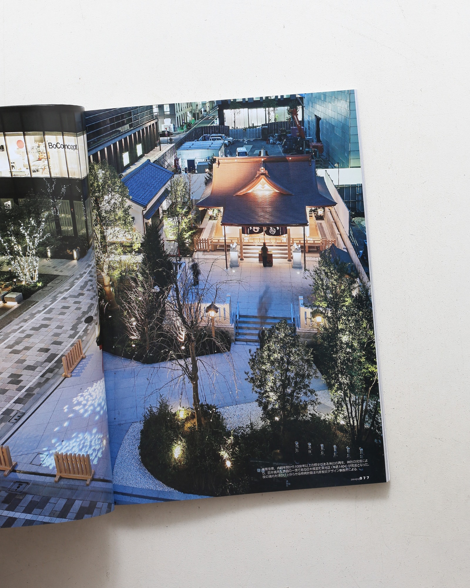 新建築 2014年12月号 京都国立博物館 平成知新館