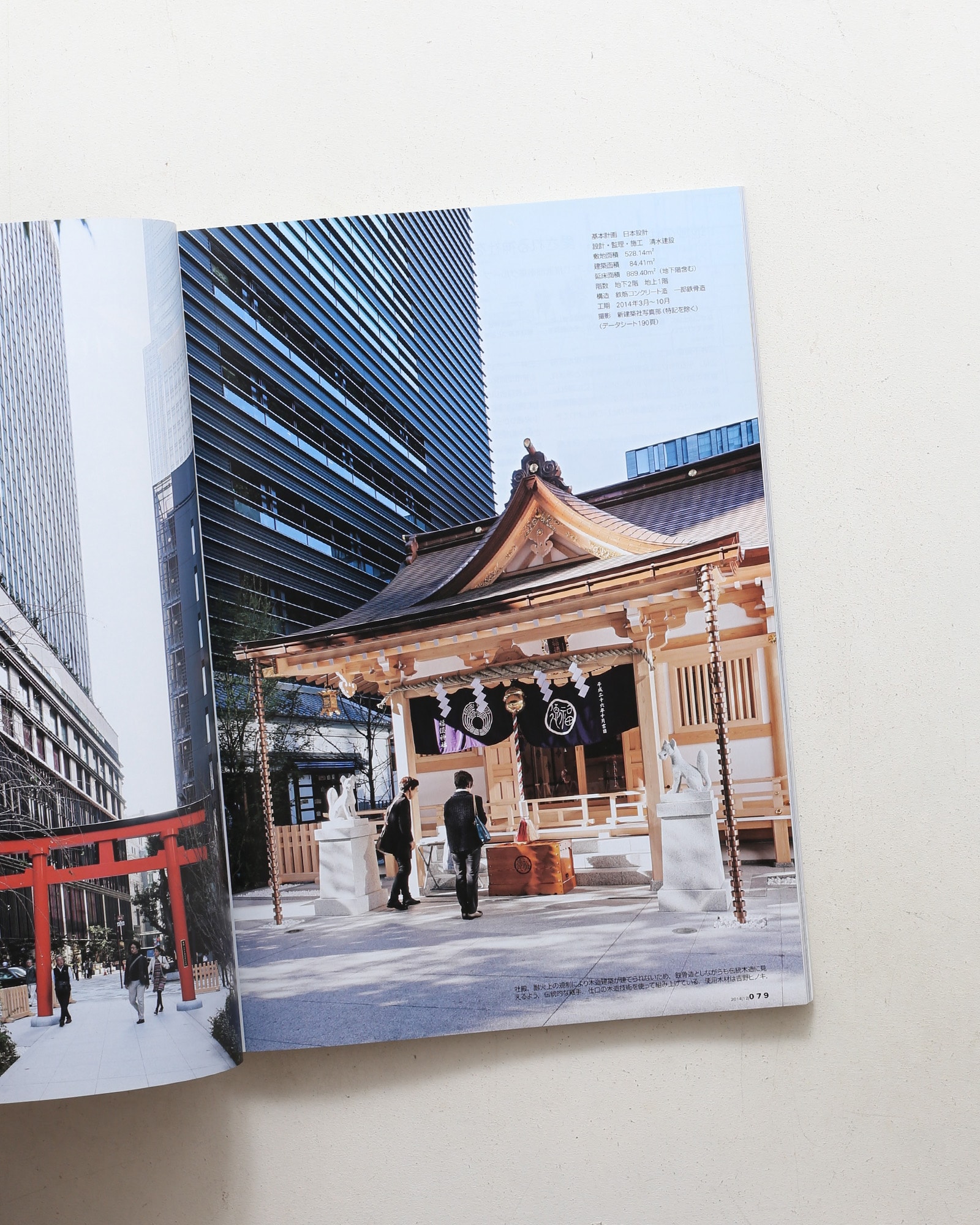 新建築 2014年12月号 京都国立博物館 平成知新館