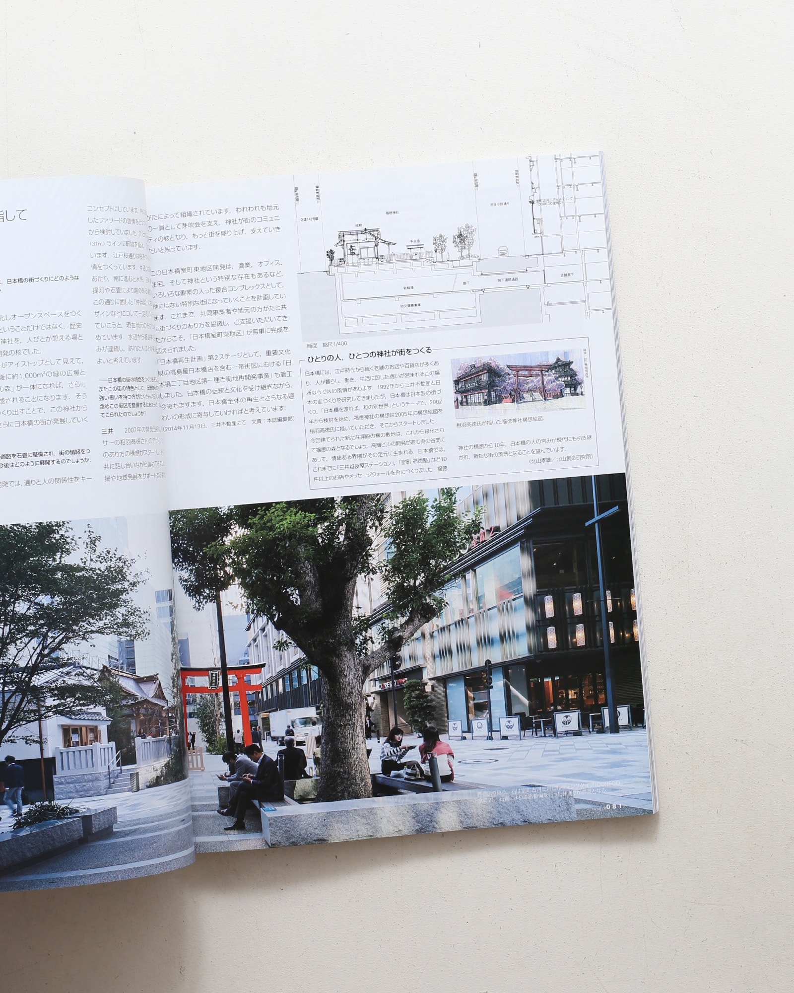新建築 2014年12月号 京都国立博物館 平成知新館