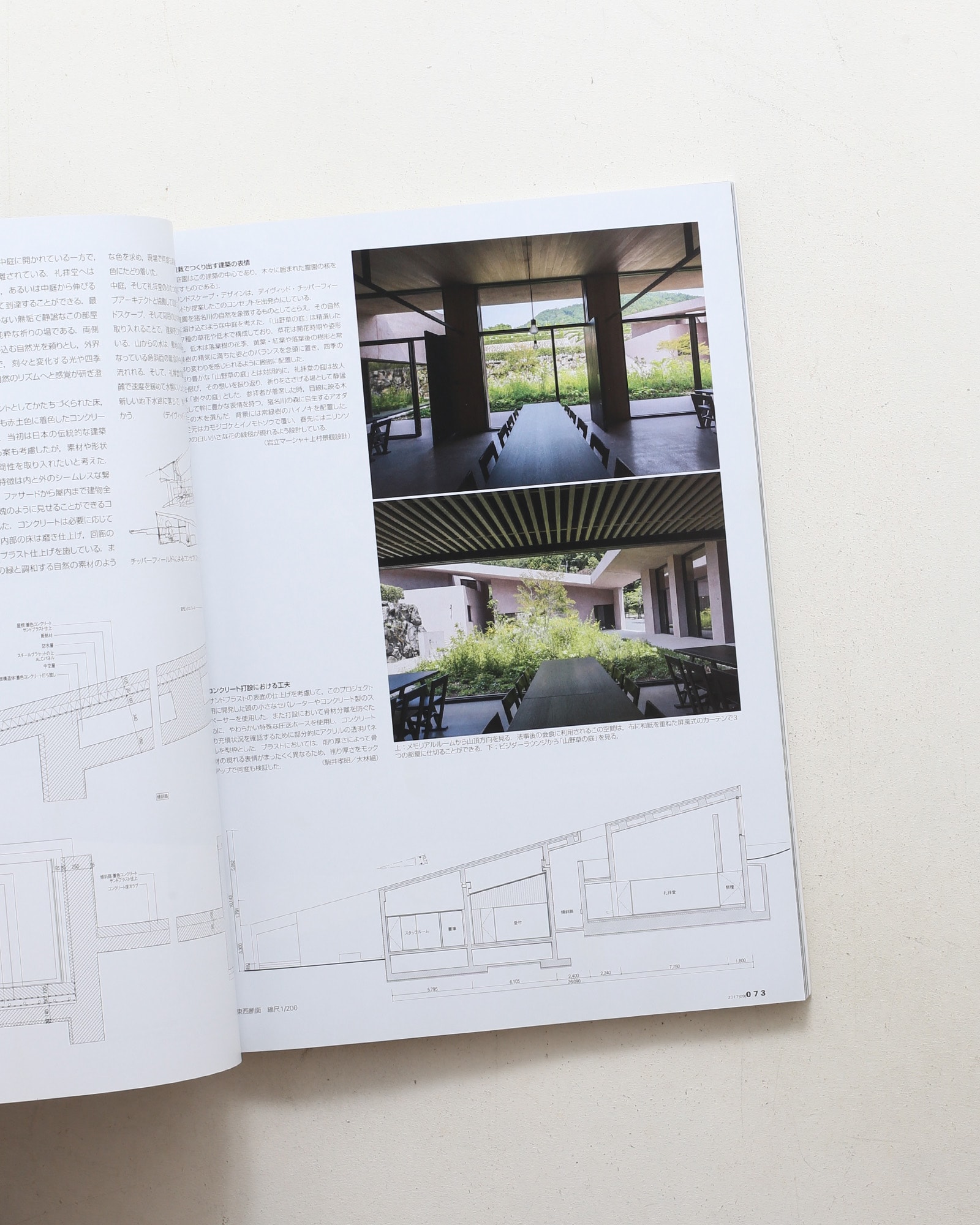 新建築 2017年9月号 持続可能性のデザイン