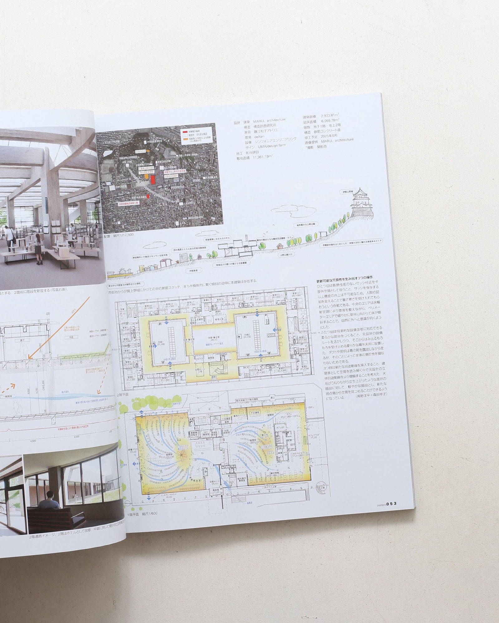 新建築 2025年1月号 創刊100周年記念号