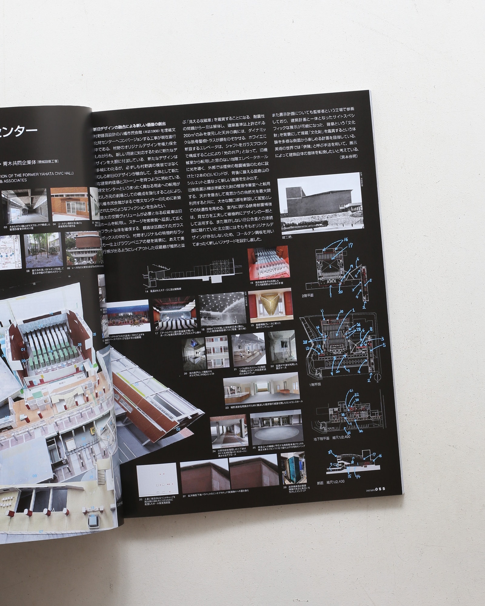 新建築 2025年1月号 創刊100周年記念号