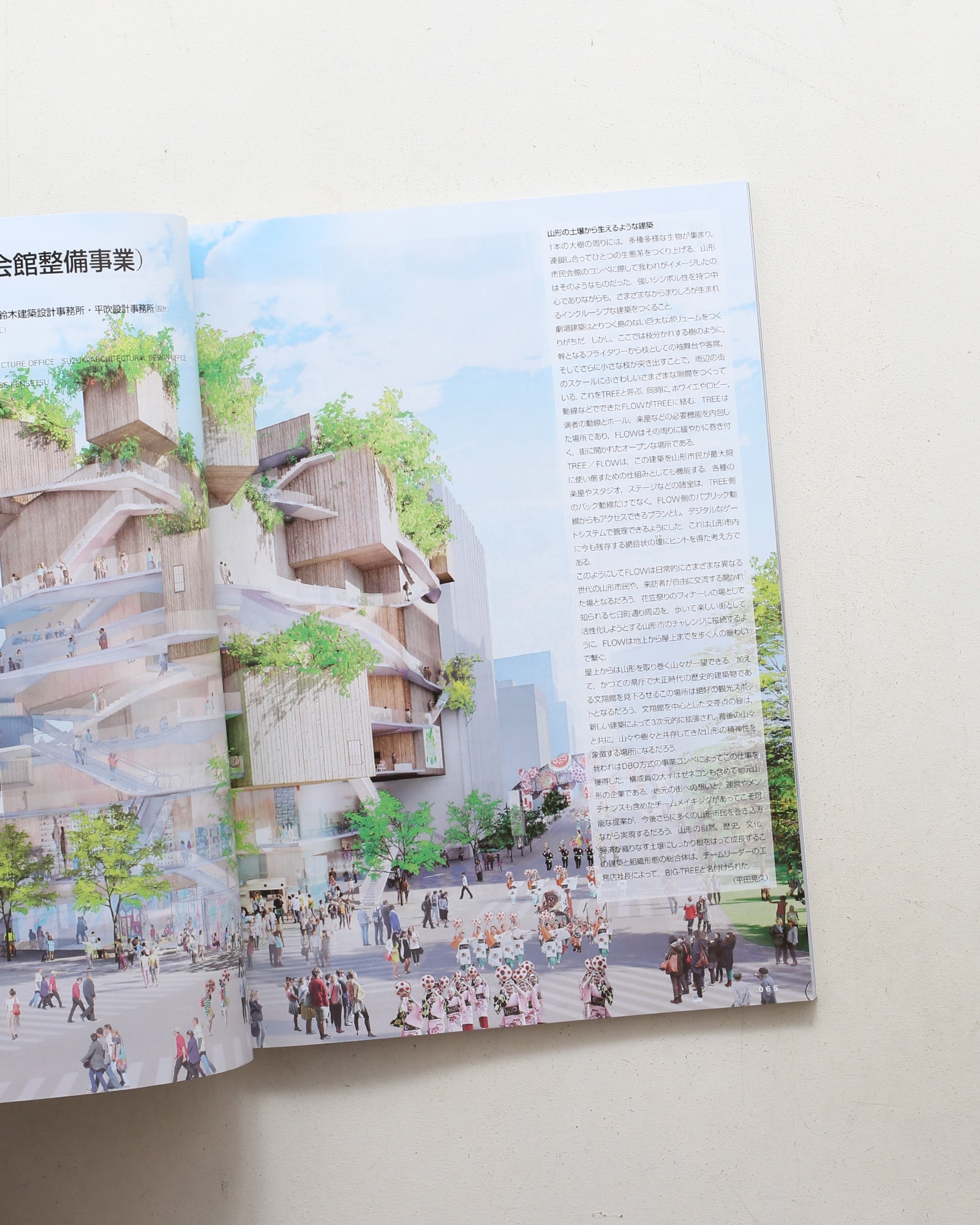 新建築 2025年1月号 創刊100周年記念号