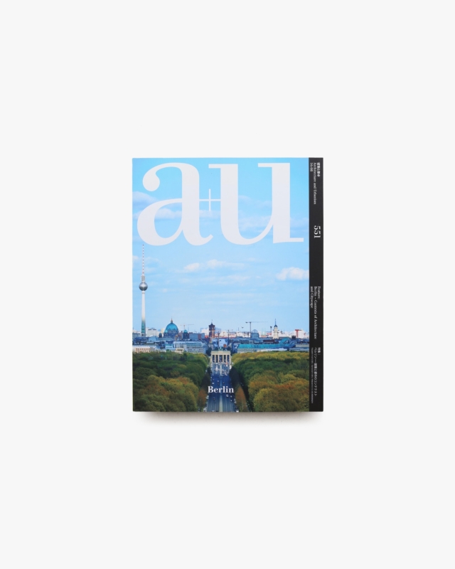 a+u 建築と都市 2016年8月号 No.551 ベルリン 建築と都市のコンテクスト