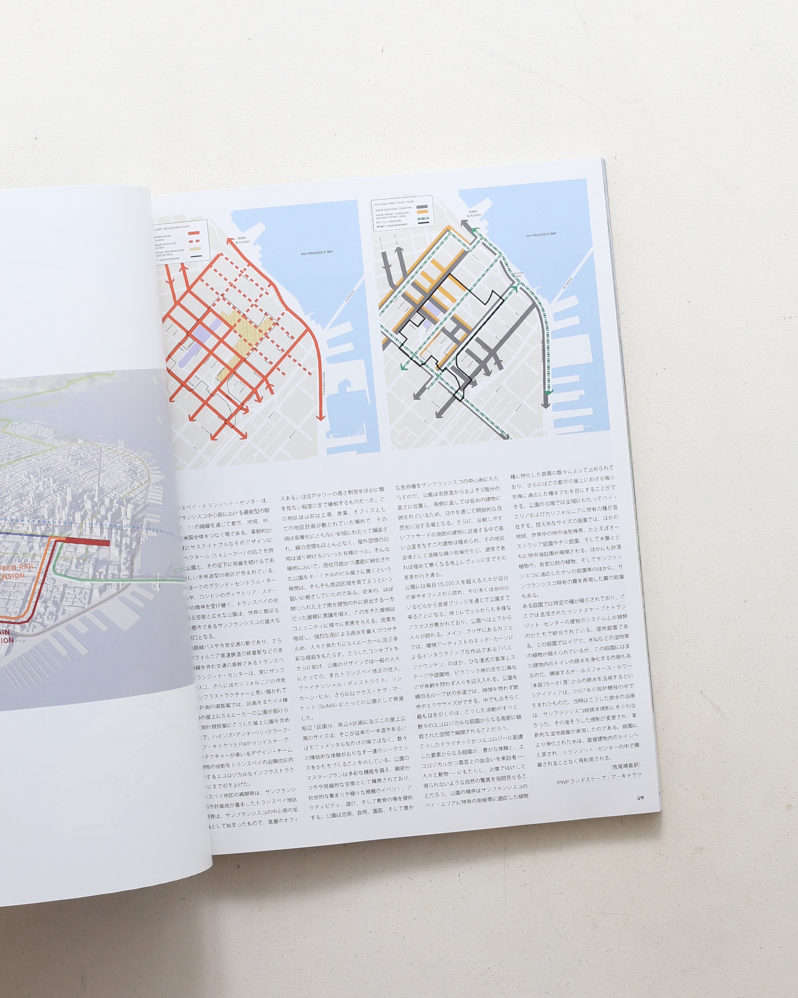 a+u 建築と都市 2018年4月号 No.571 サンフランシスコ 都市の変容